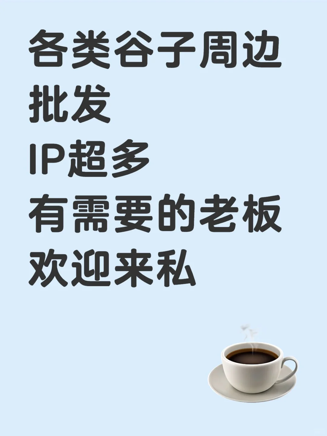 谷子周边批发