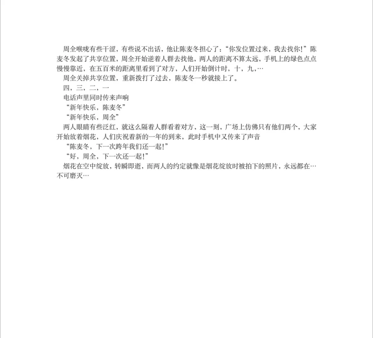 《涩雨》（7）陈麦冬*周全