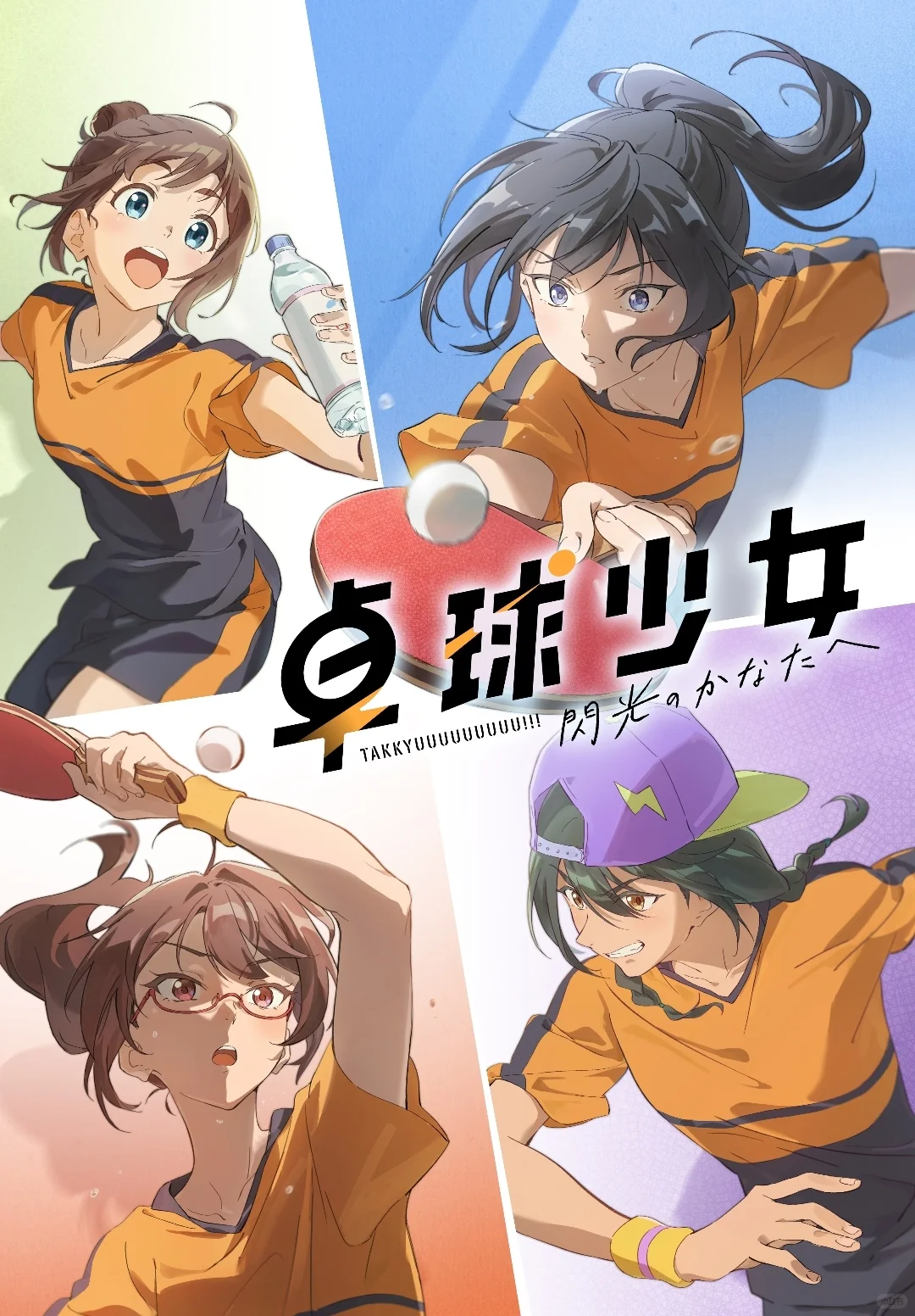 全员女孩子的运动番[国漫：白色闪电]