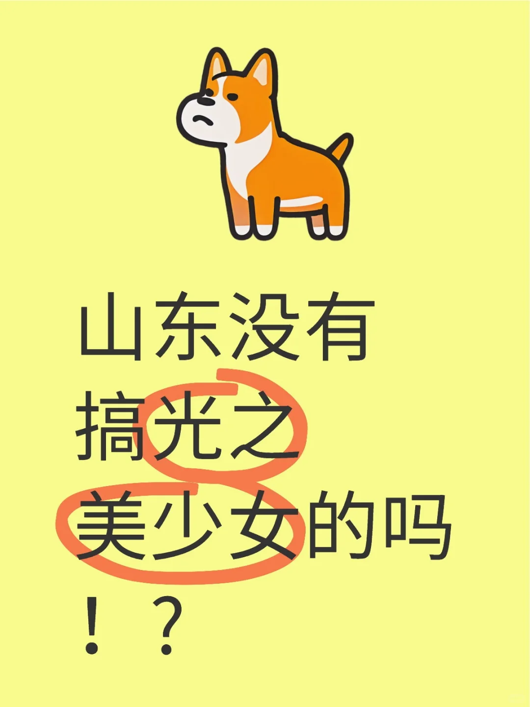 山东没有搞光之美少女的吗?！
