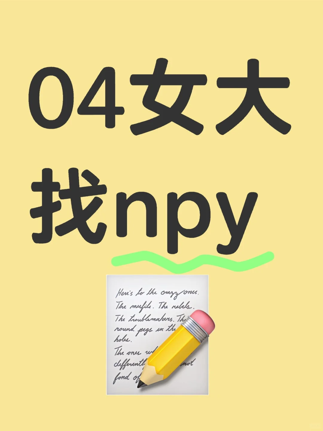 女大找男朋友
