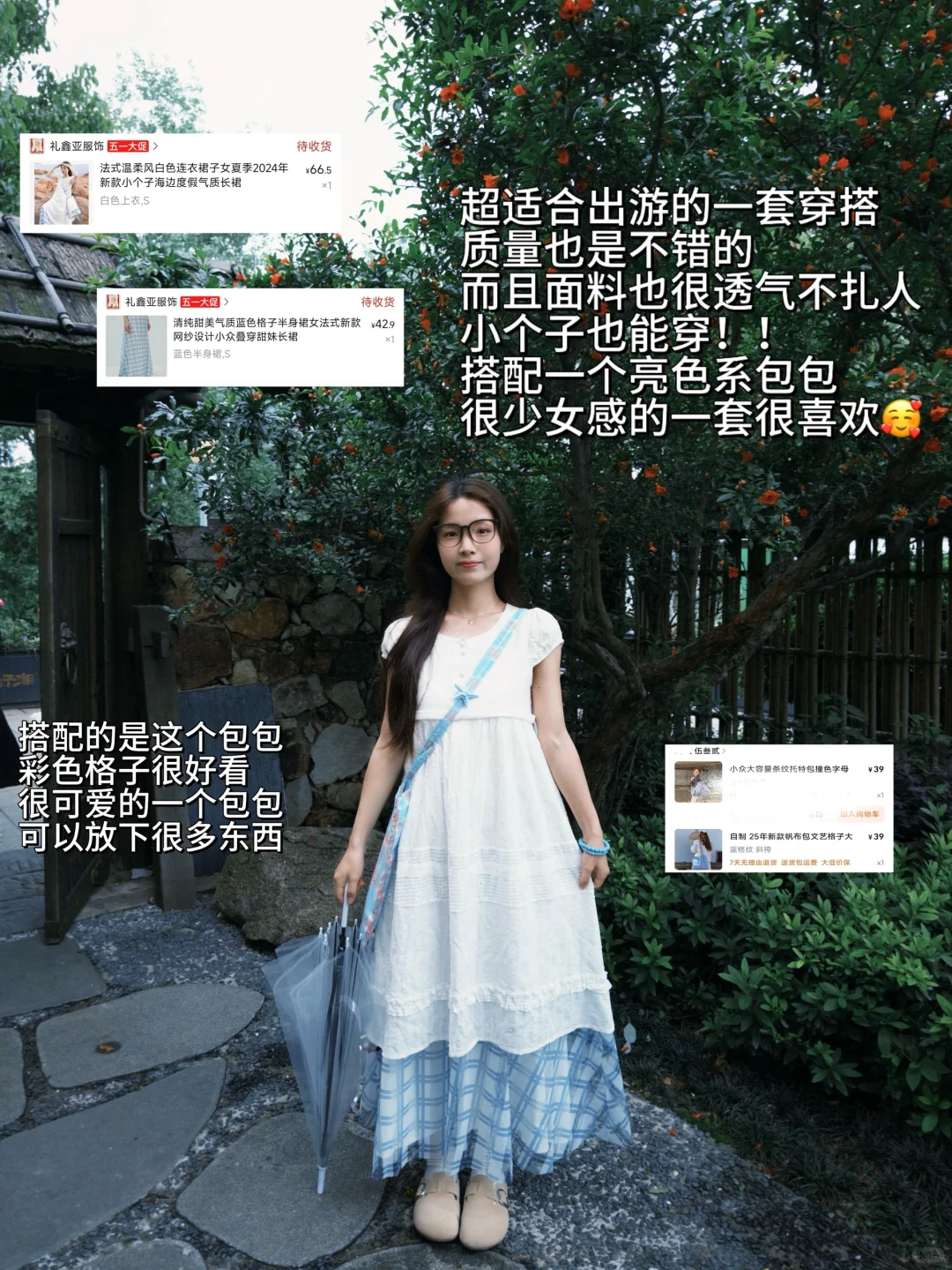 夏季穿搭💐｜9⃣️套出游裙子穿搭附🔗版🥳