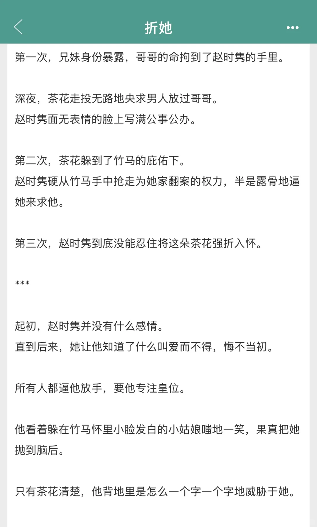 柔弱貌美落魄千金vs阴鸷嚣张偏执世子