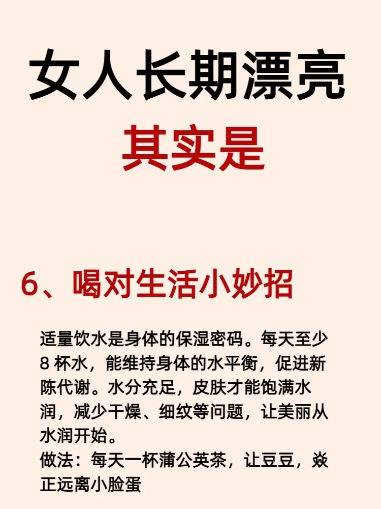 真的服了‼️女生长期漂亮，原来是这样😱