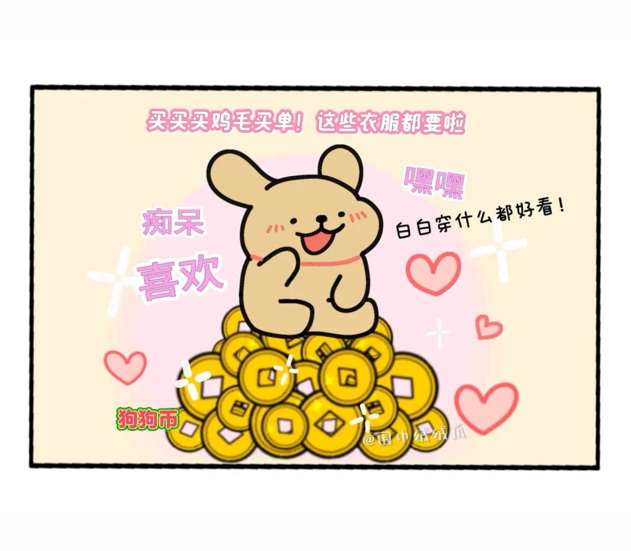 鸡毛和白白逛街买新衣服啦