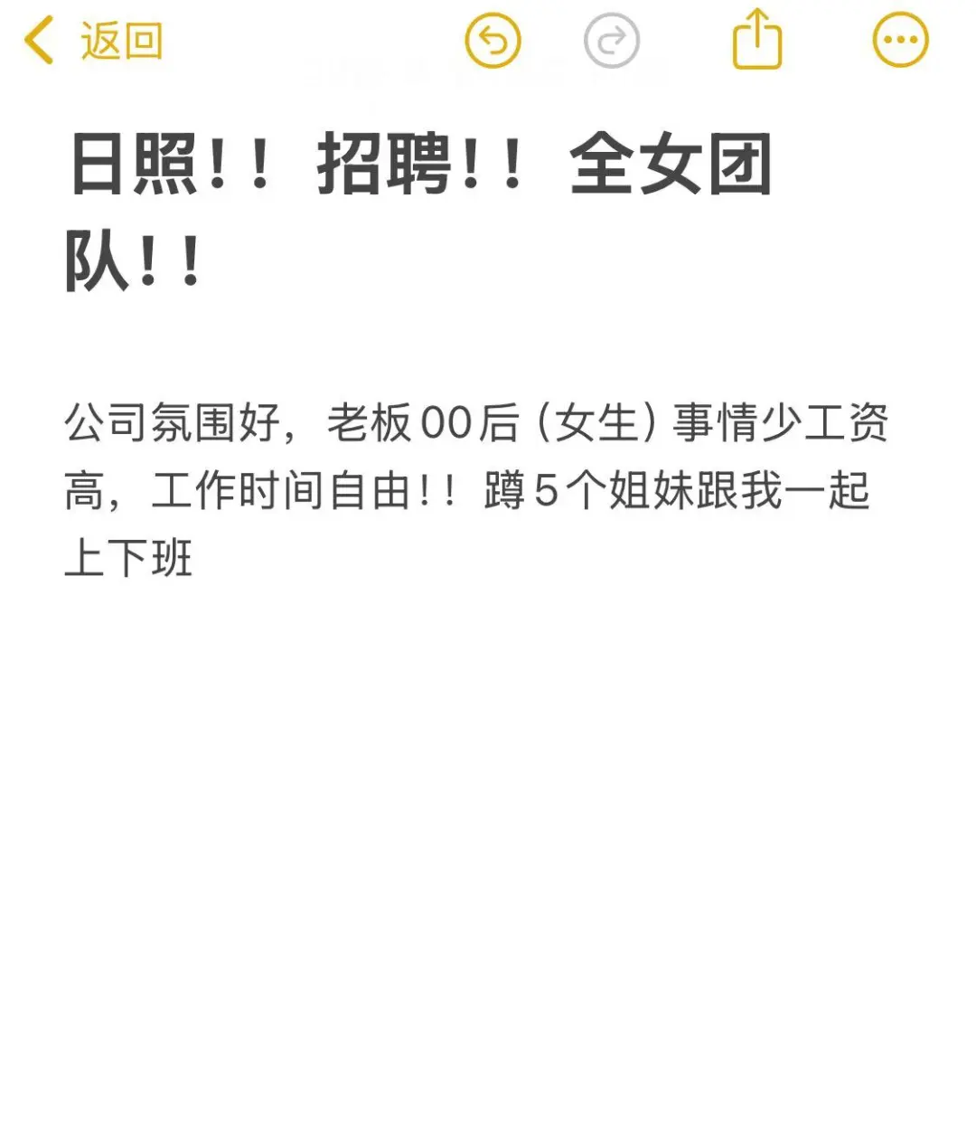 日照！！招聘！！全女团队！！