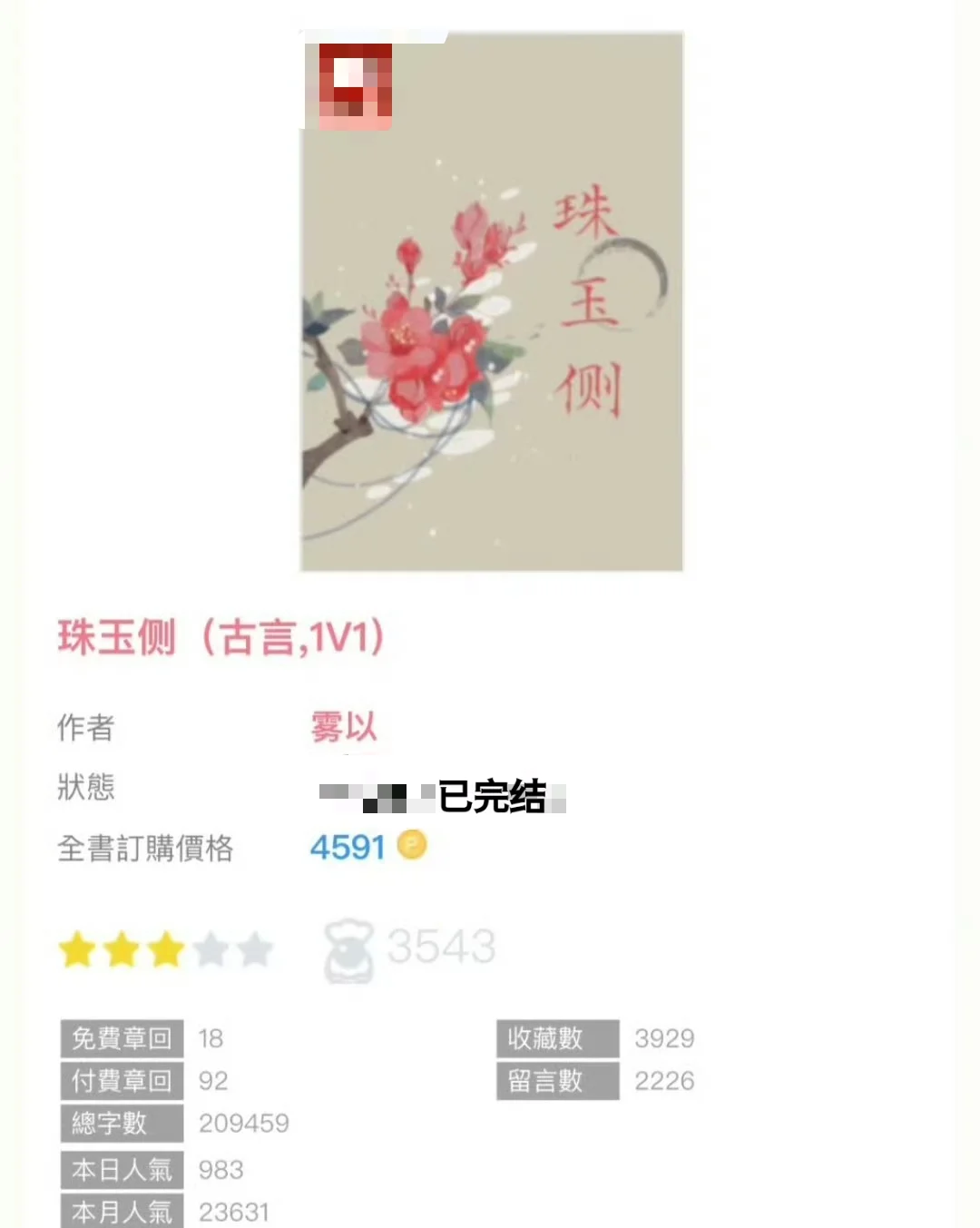 古言 真香火葬场 甥舅相争超刺激！