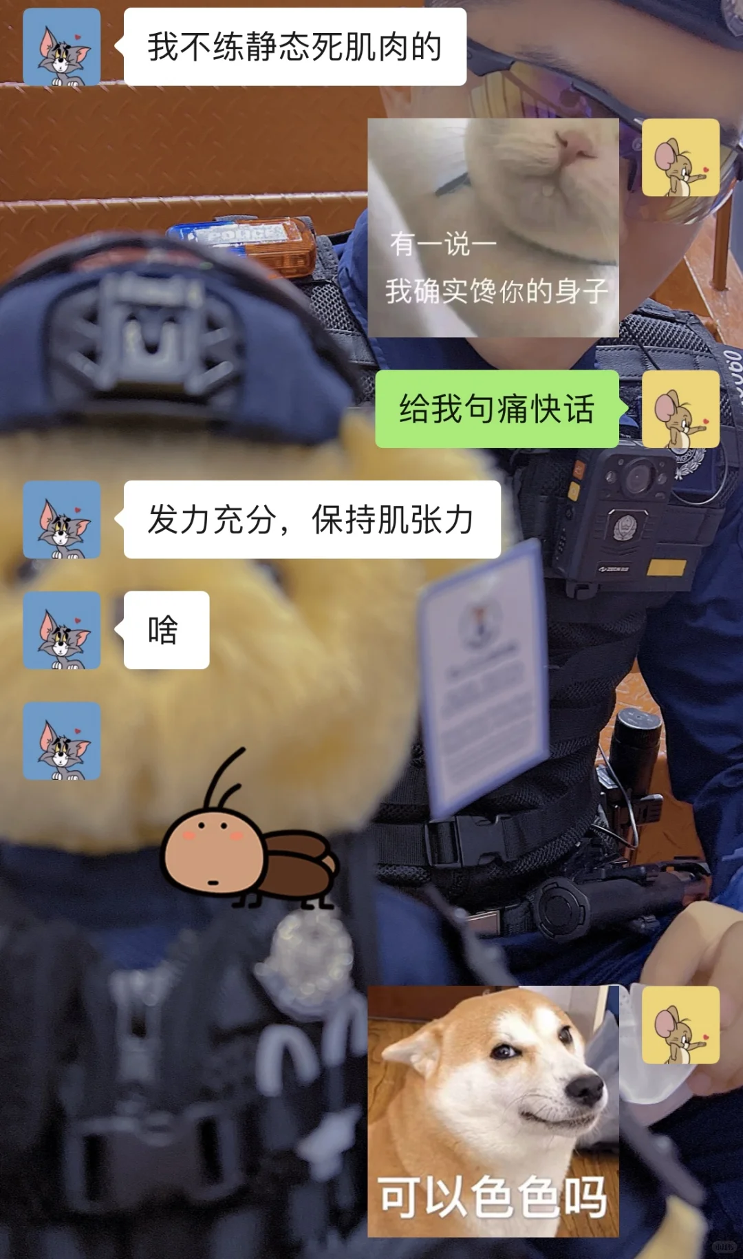 《好喜欢对警察👮‍♀️男友涩眯眯😍》