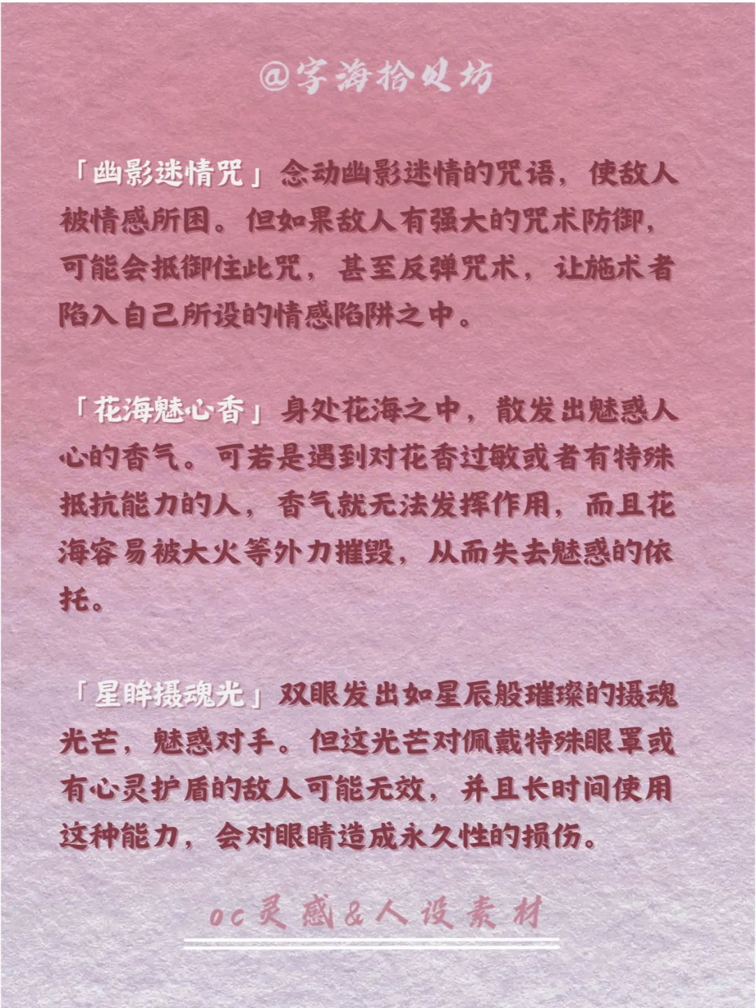 魅惑异能名称设定