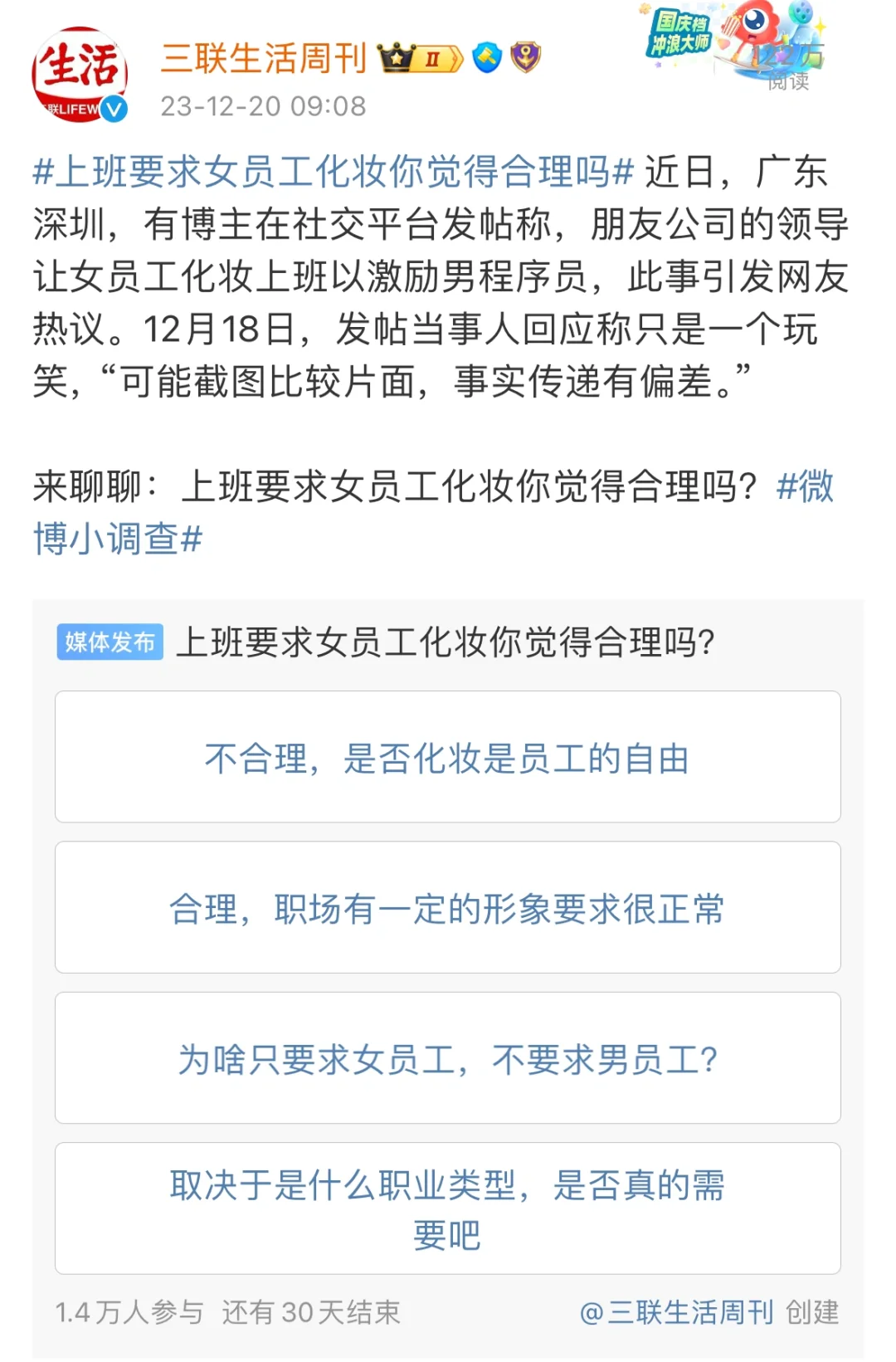 上班要求女员工化妆你觉得合理吗？