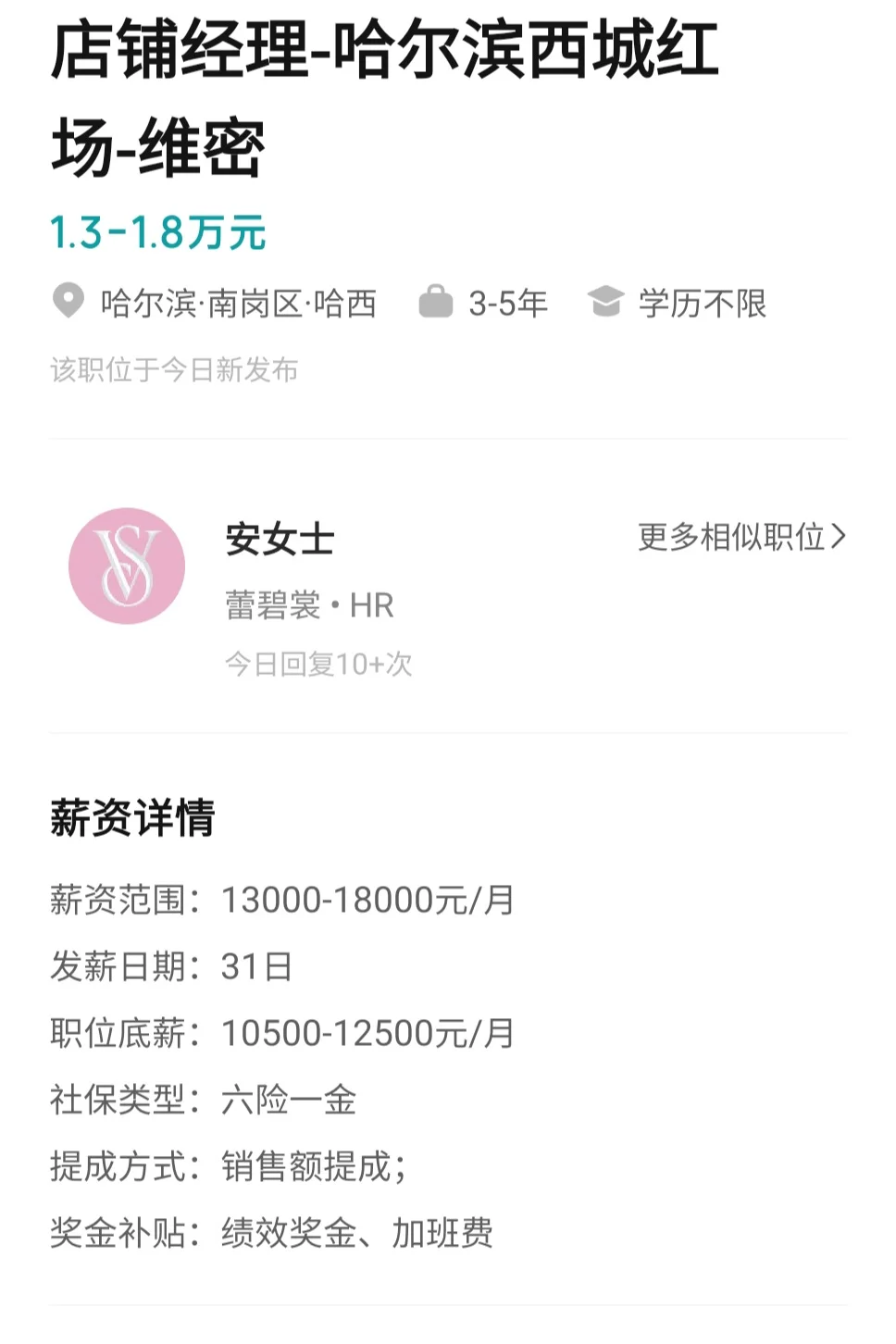 维多利亚的秘密黑龙江哈尔滨首店即将到来