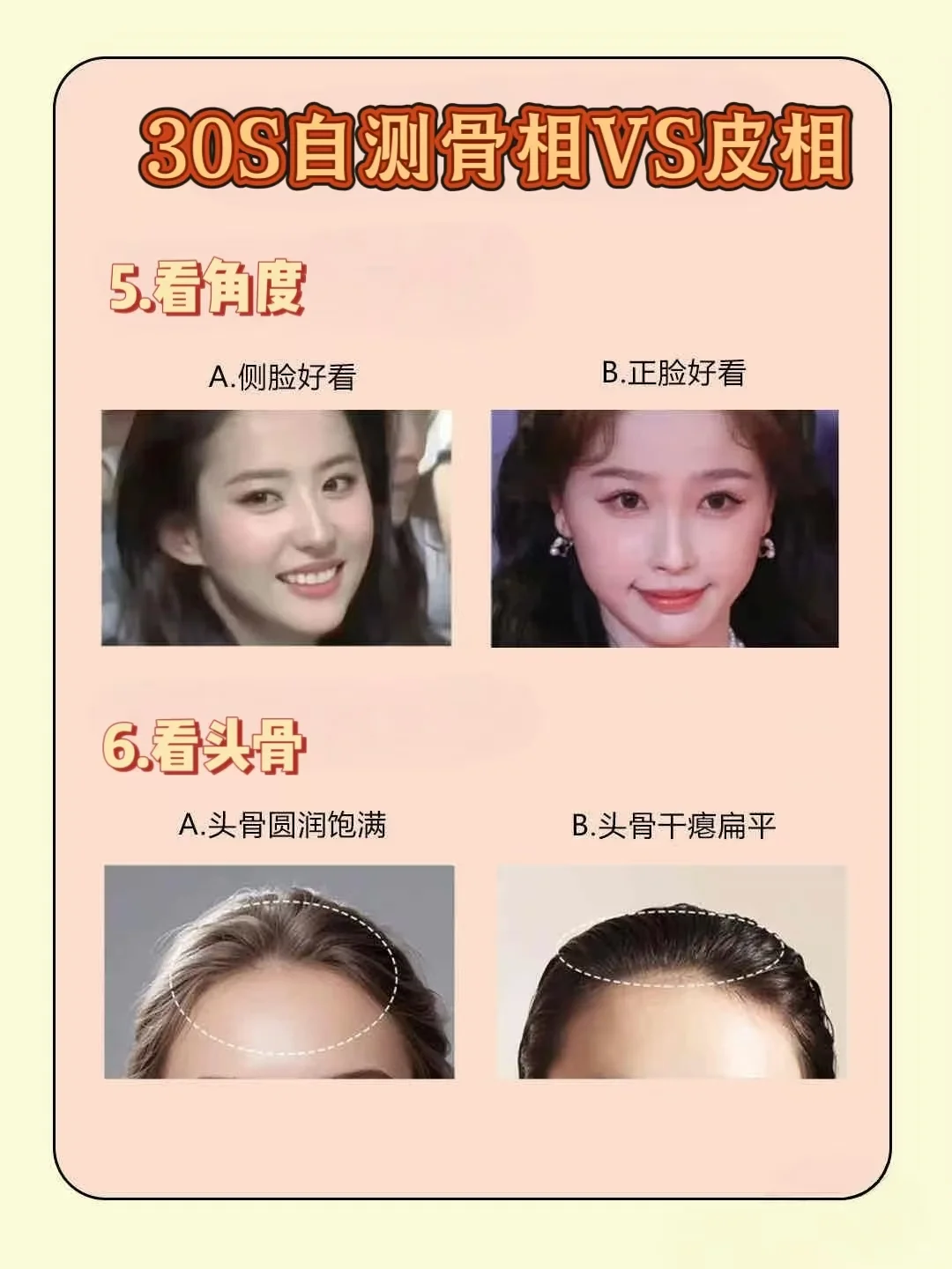 30S自测皮相VS骨相！你是哪种美人胚子？