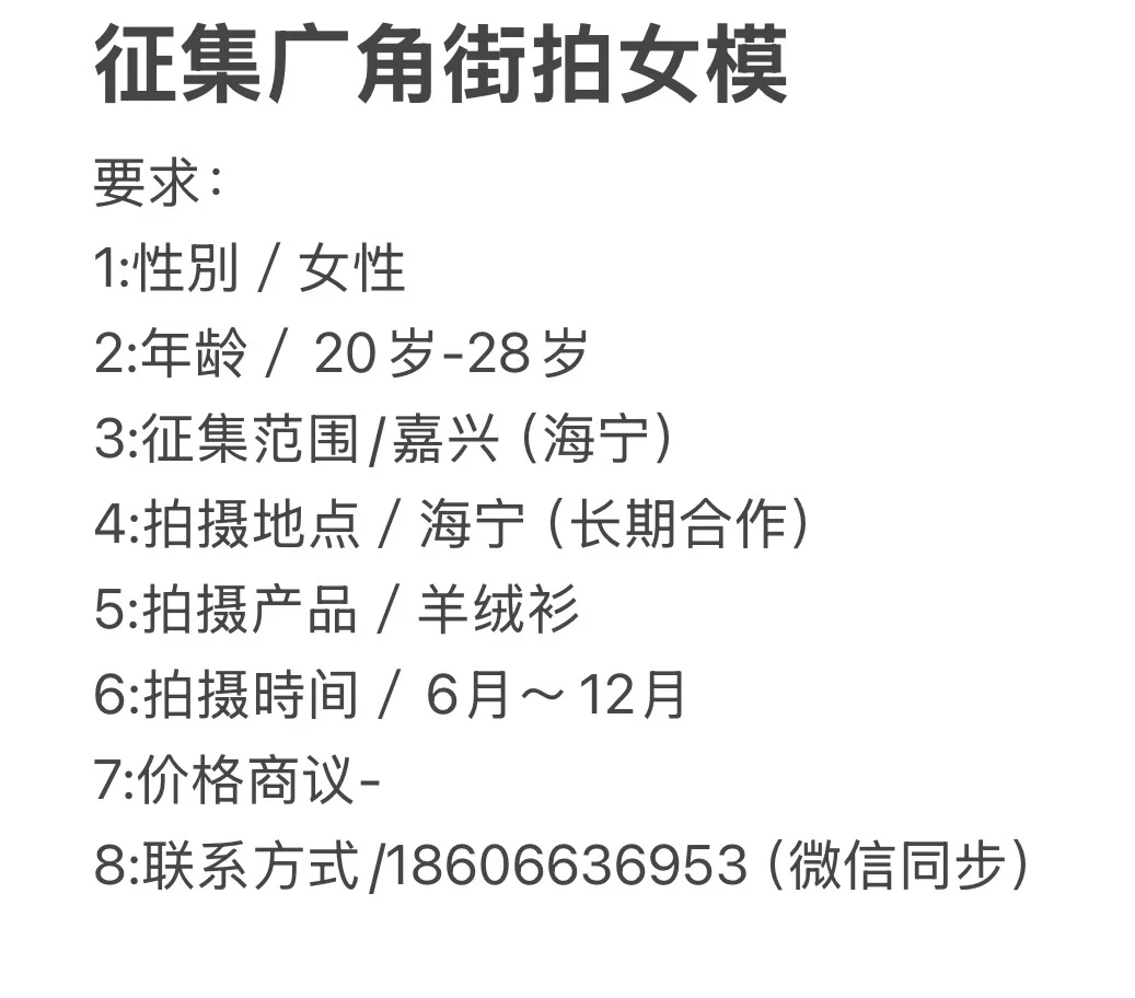长期招聘！！！被召唤了～广角街拍女模🥰
