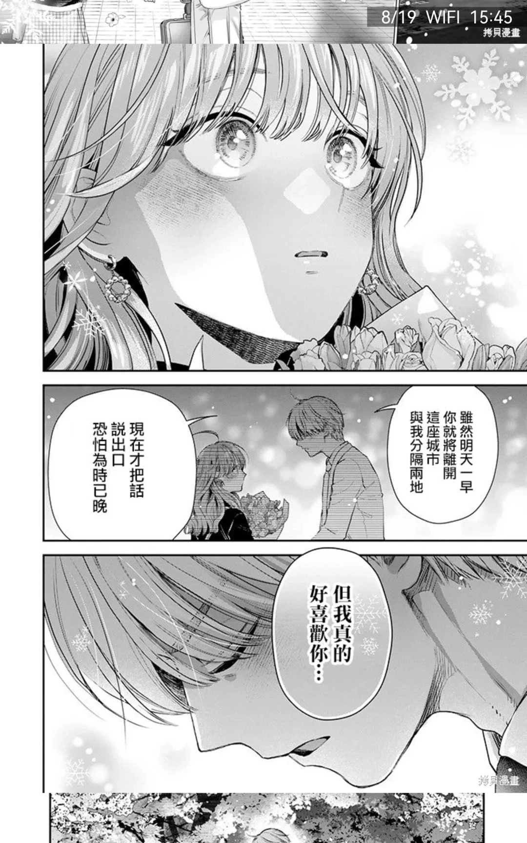 冰室终于告白了！！