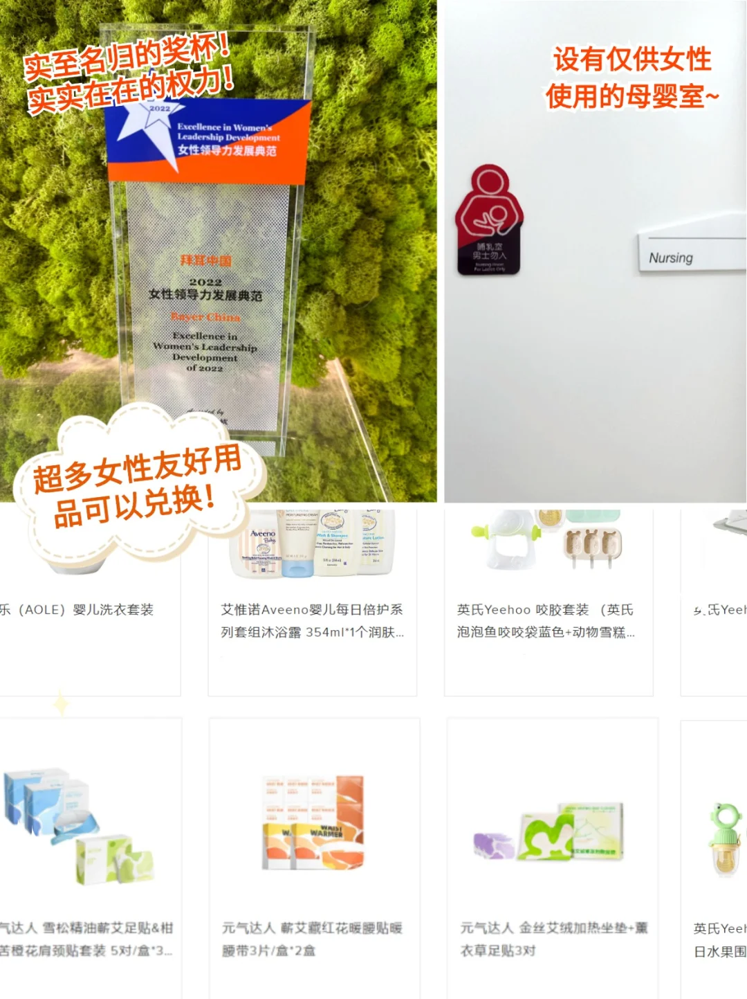 对女性友好这块！拜耳真的很会“卷”！