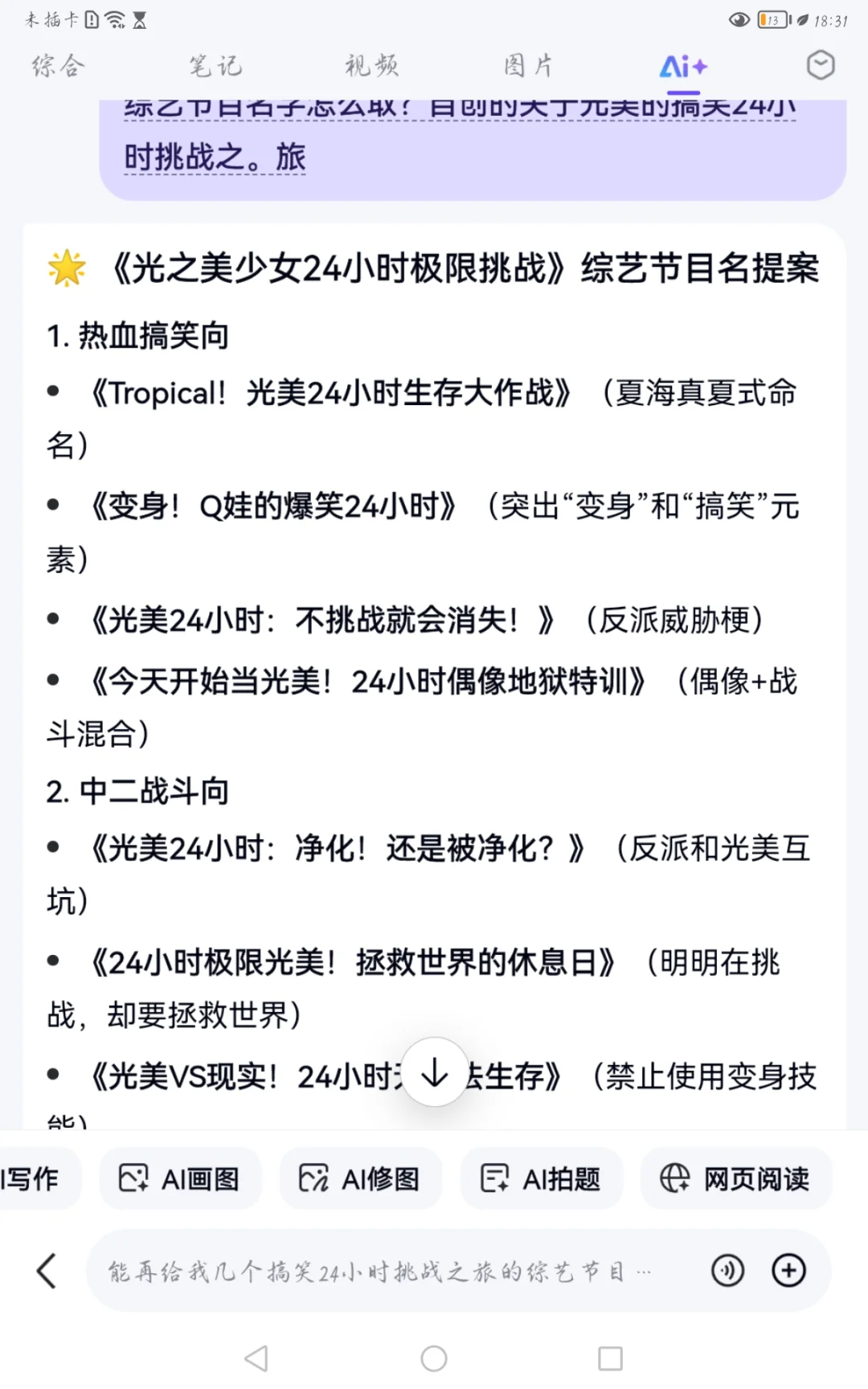 给大家推荐几部光之美少女综艺节目