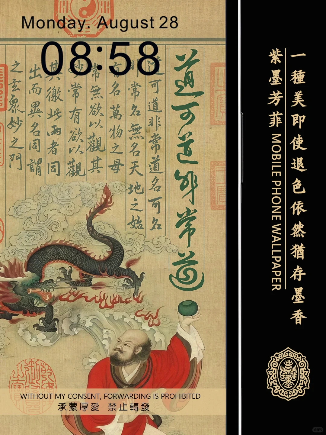 道可道非常道，手机壁纸