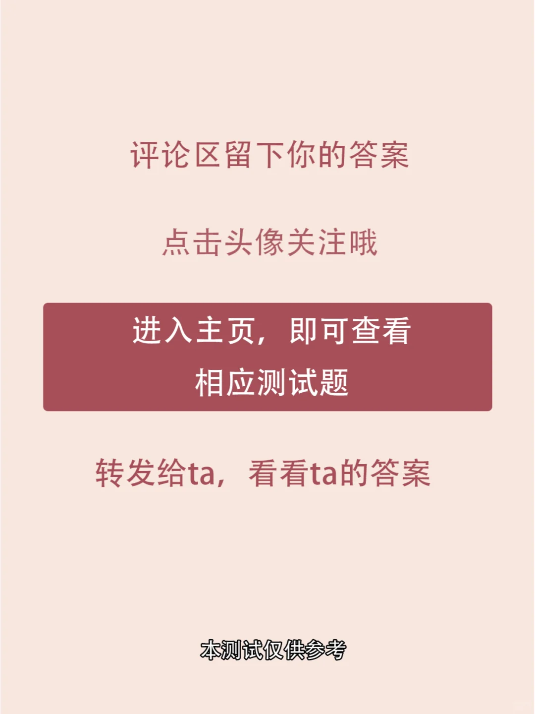 心理测试答案|看看你有多好涩