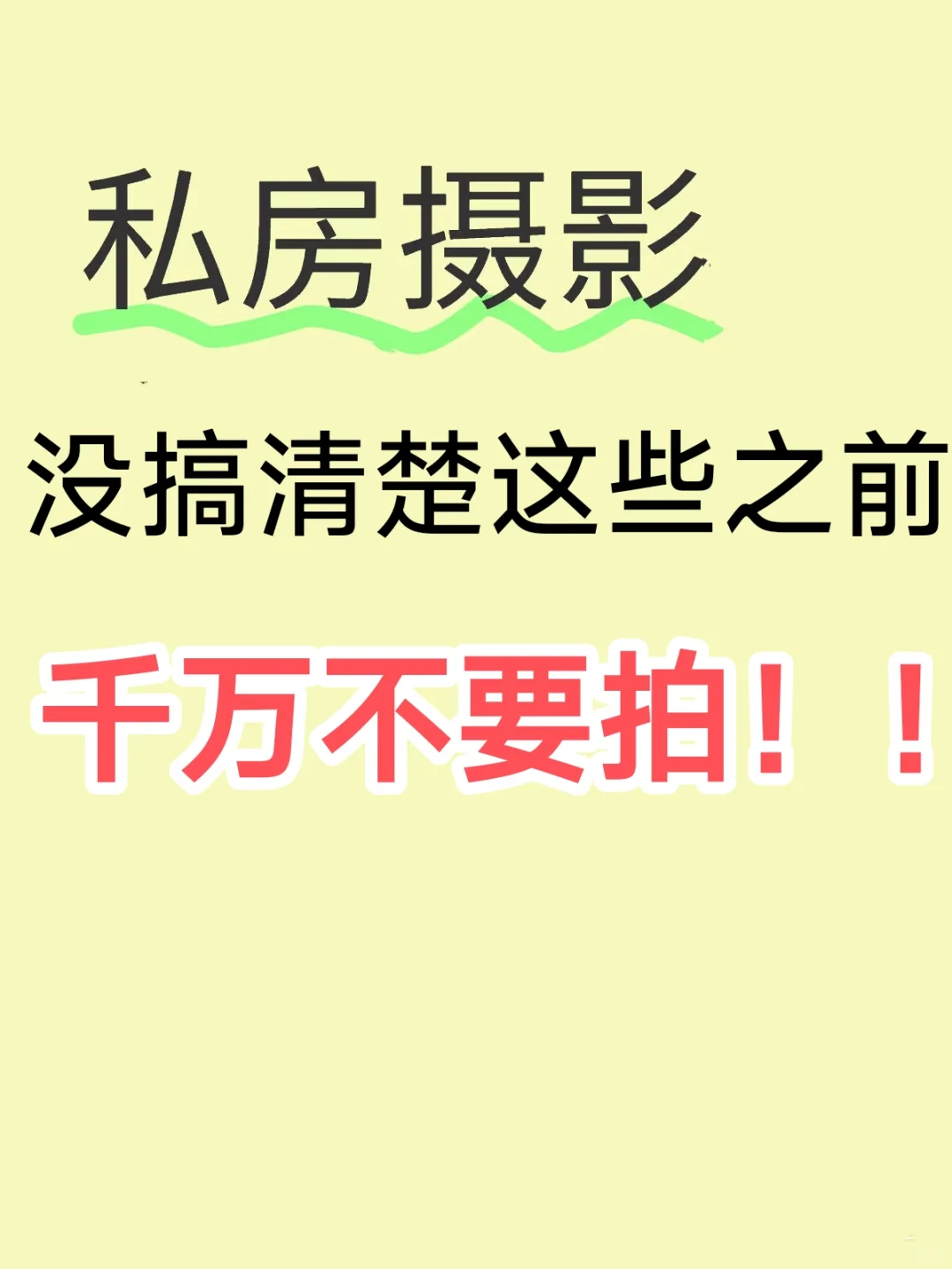 《天鹅绒陷阱：在36.5℃的快门里沉沦》二