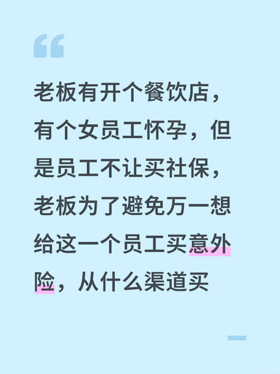 公司怎么买意外险