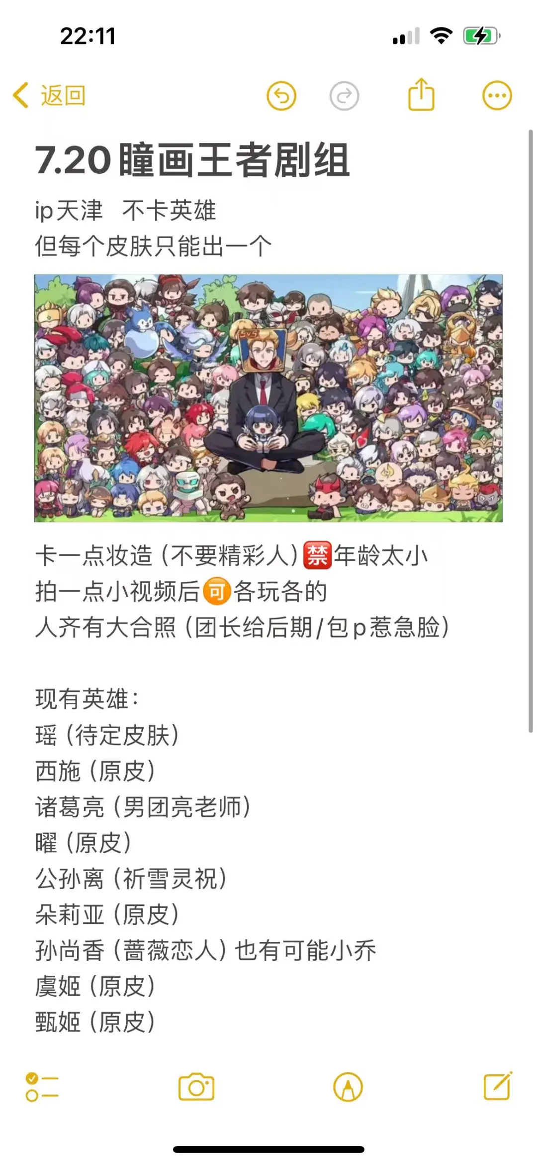 7.20天津瞳画王者团建！！