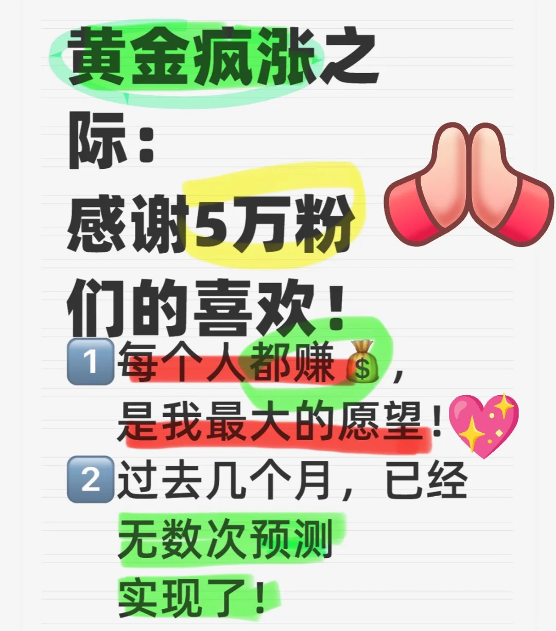 大黄猛涨之际，感谢5万粉的喜欢&继续努力！