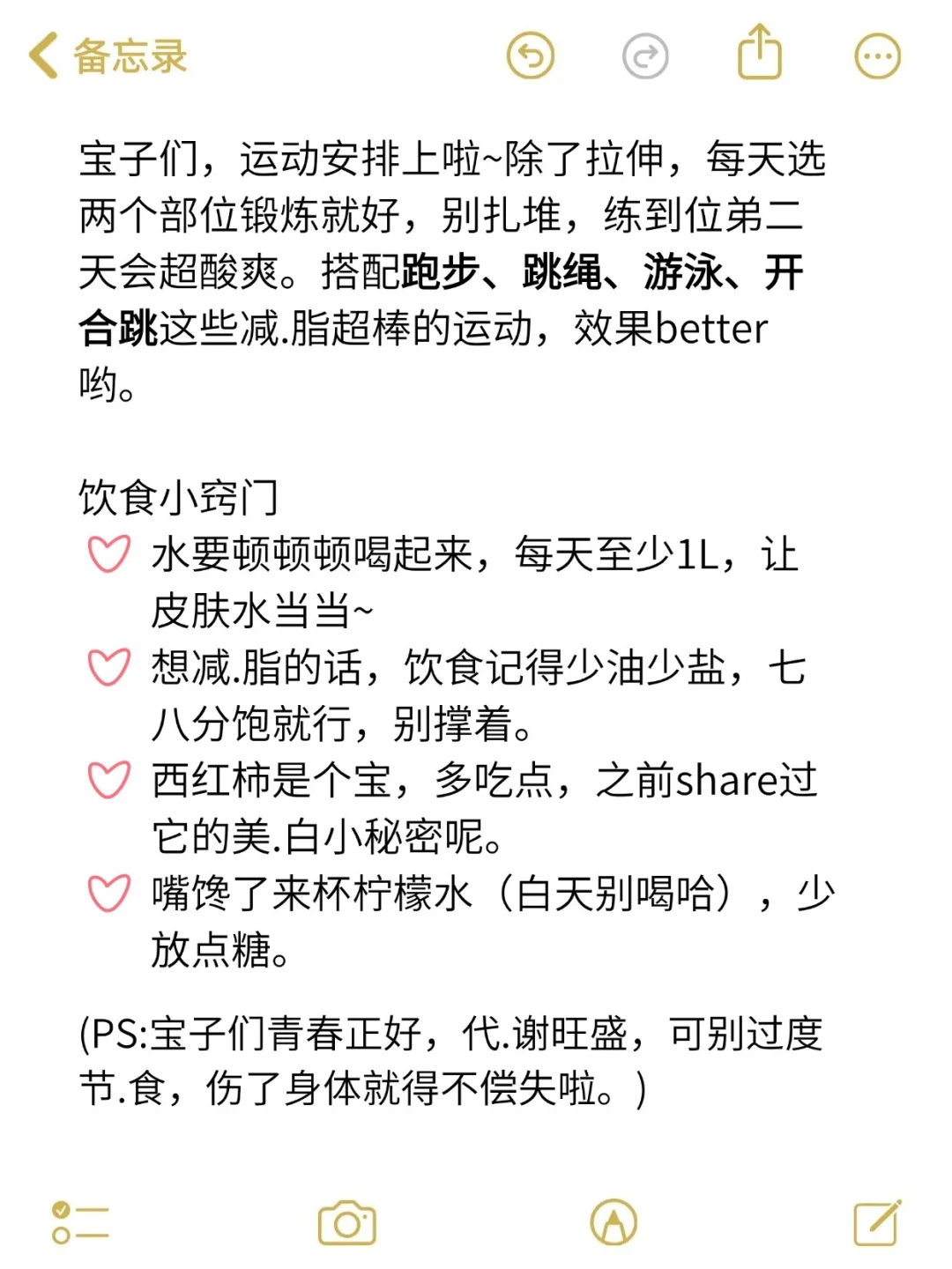 高考结束干嘛？三个月变身魅力女神💖