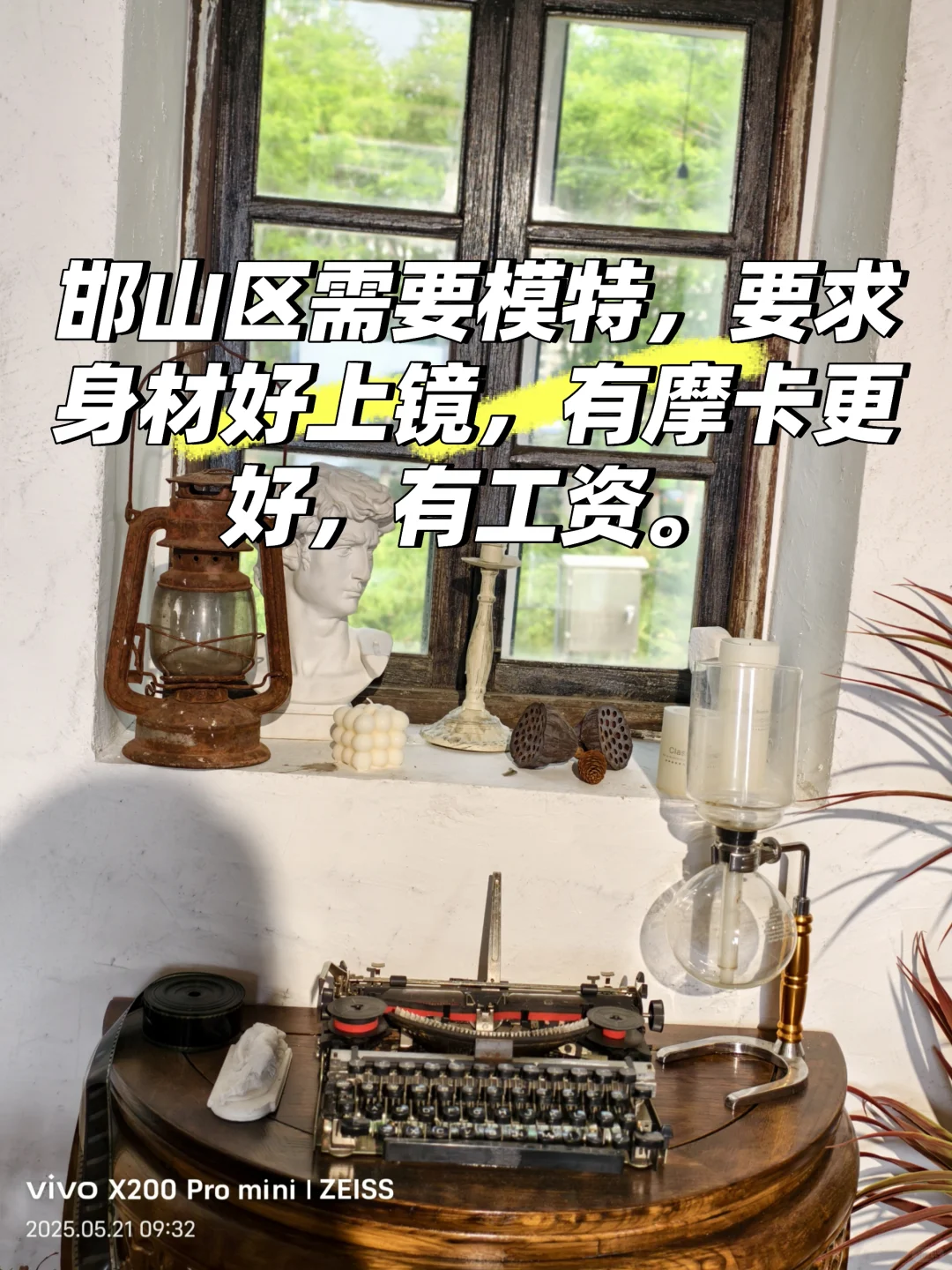 邯山区需要模特