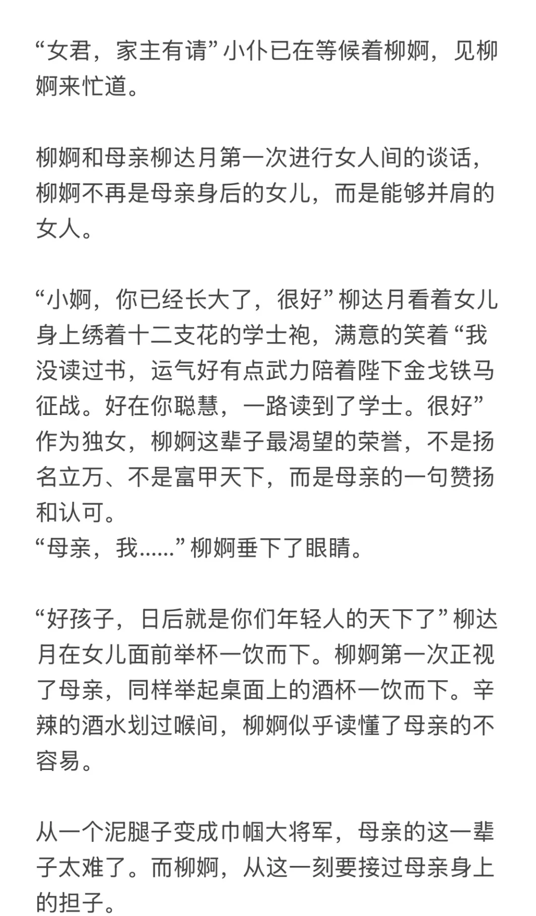 女家主和她的男人们 1