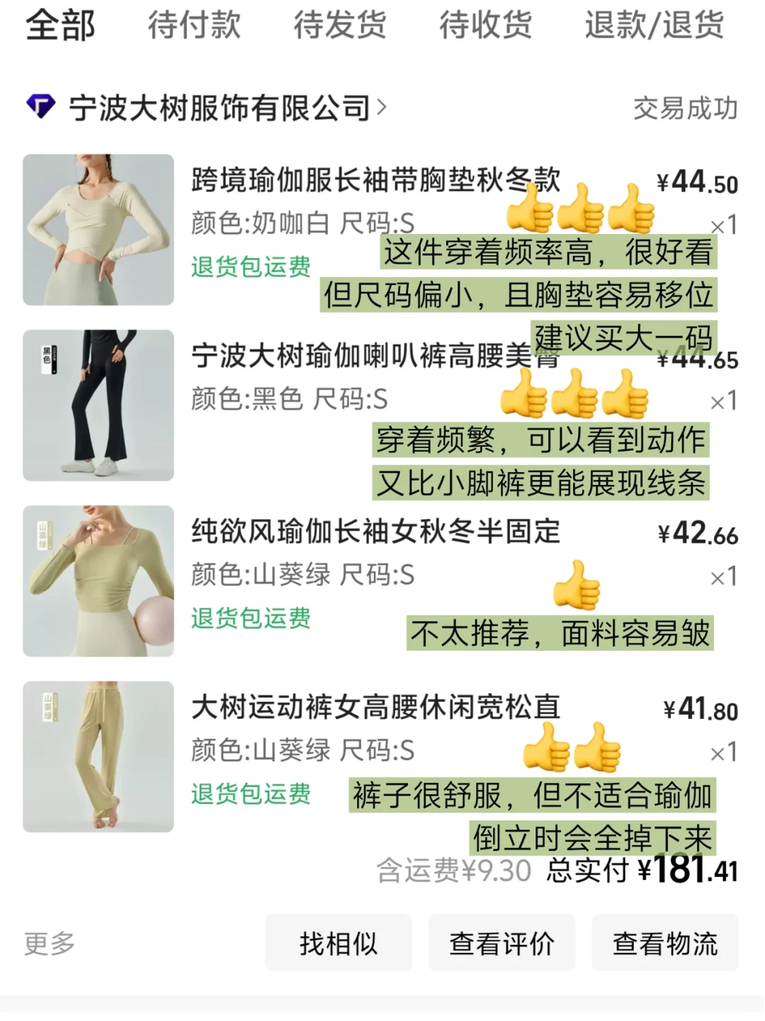 练瑜伽穿什么-1688宁波大树版
