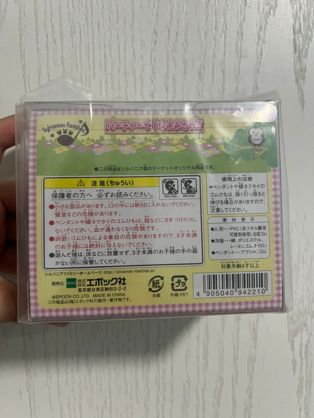 森贝儿绝版派对套盒
