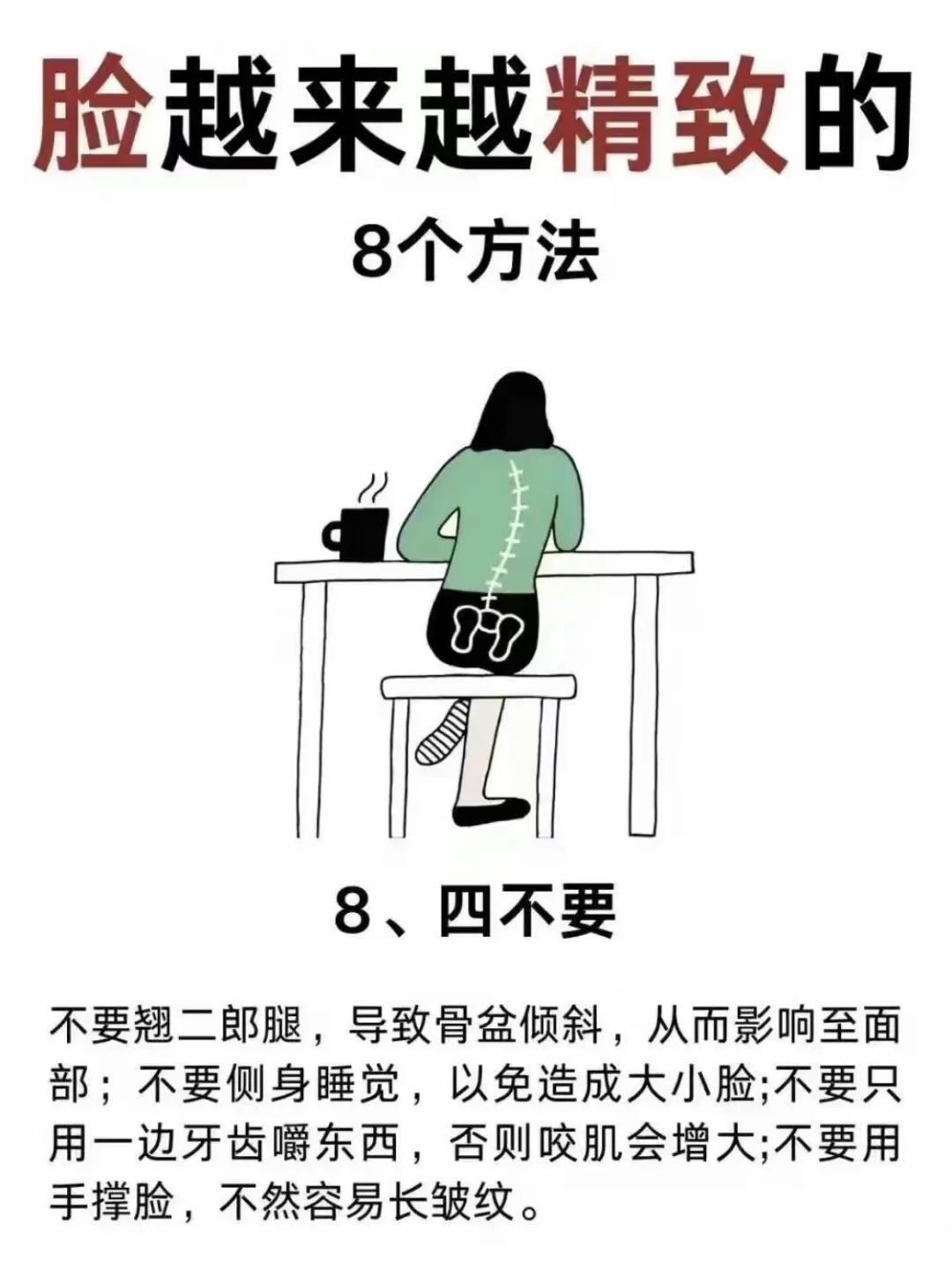 快看过来，脸越来越精致的8个方法
