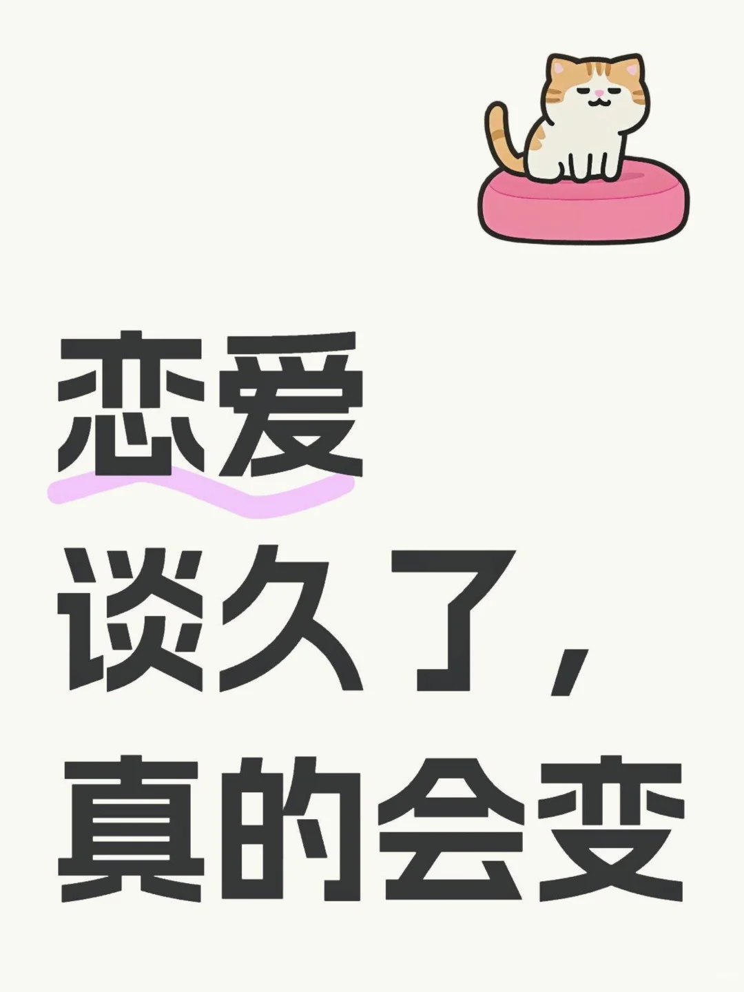 破防了😭我和女朋友“变了”