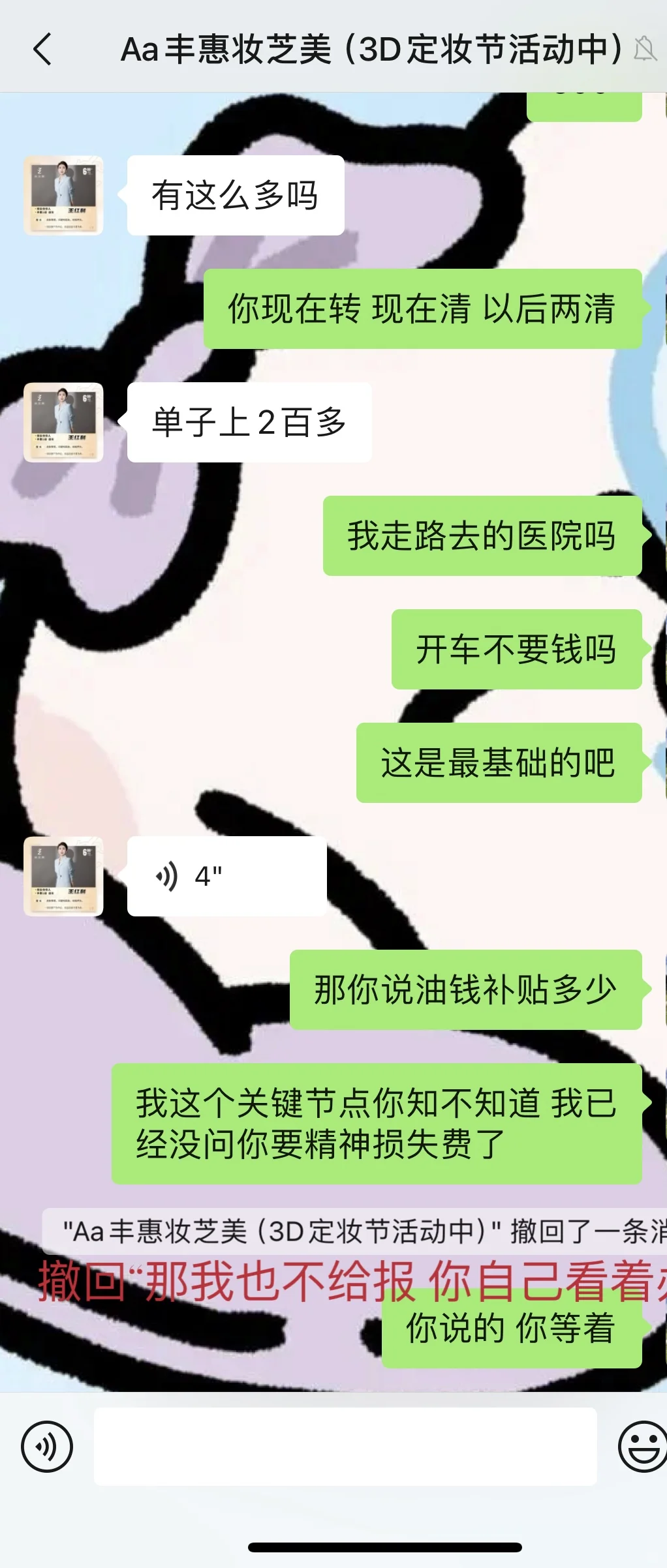 烂连店之 丰惠妆之美（古茗奶茶店对面）