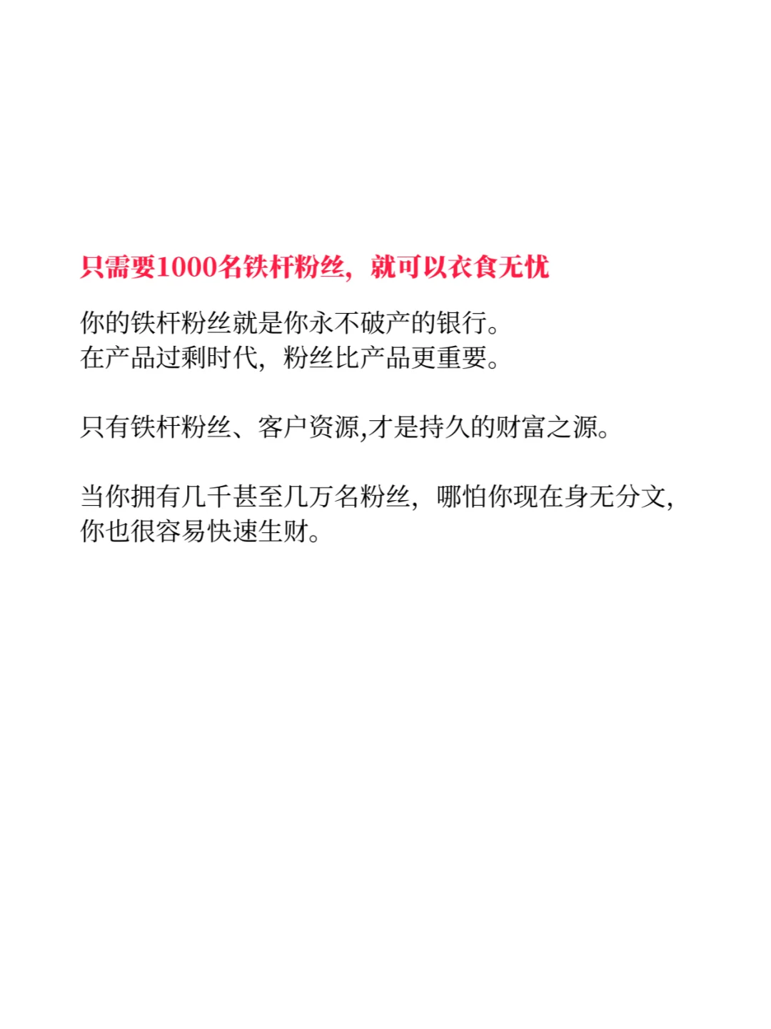 拥有1000铁粉生意不愁，生意怎么做才赚钱