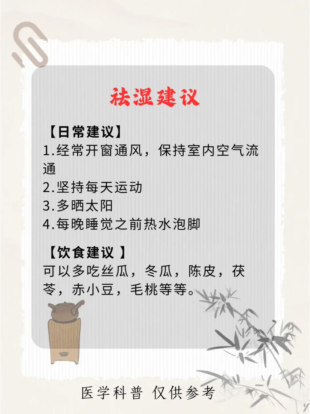 🌟鼻炎党自救 | 化瘀健脾胃祛湿气逆袭