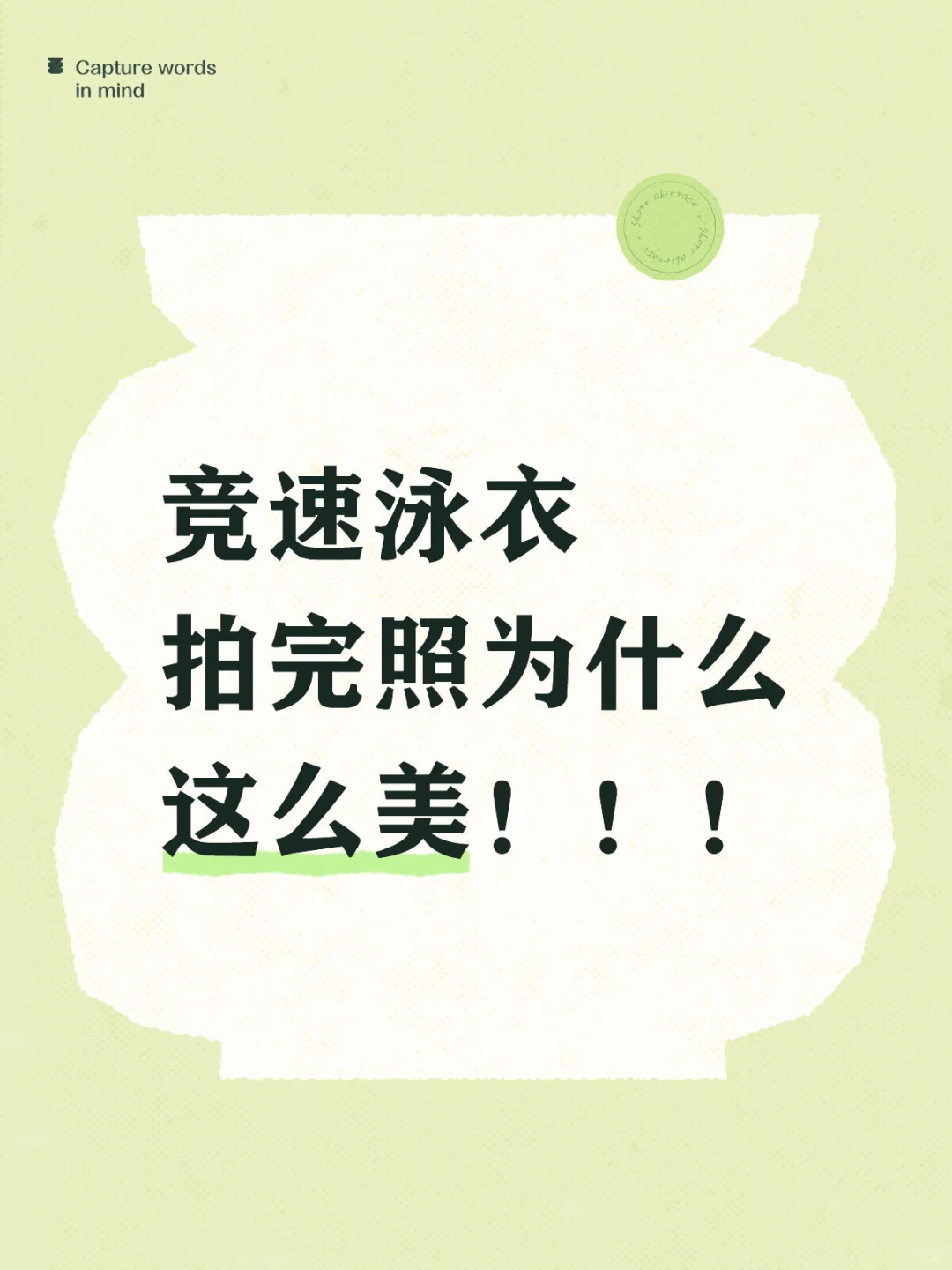 美 但发不出来🖤