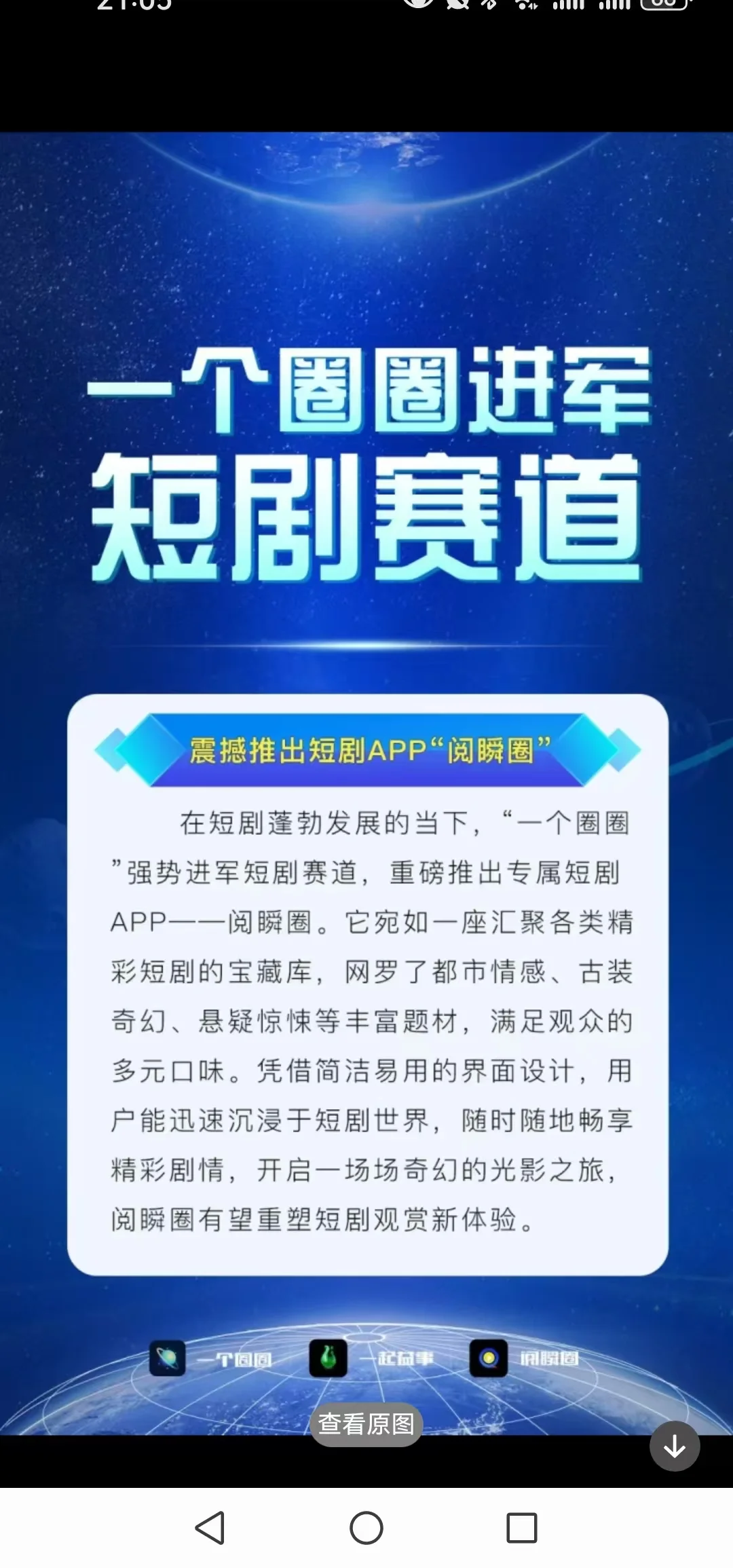 一个圈圈，一起益事联合，进军短剧，阅瞬圈