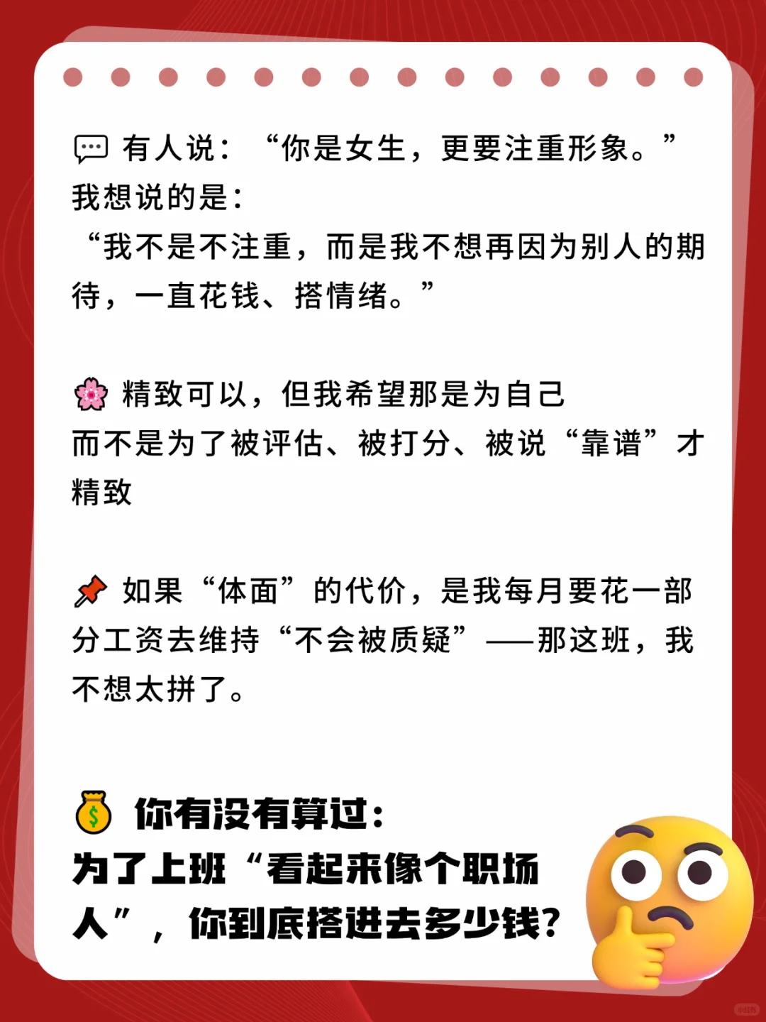女的上班本来就是在亏钱 🙂