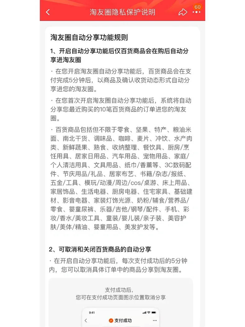 淘友圈隐私设置
