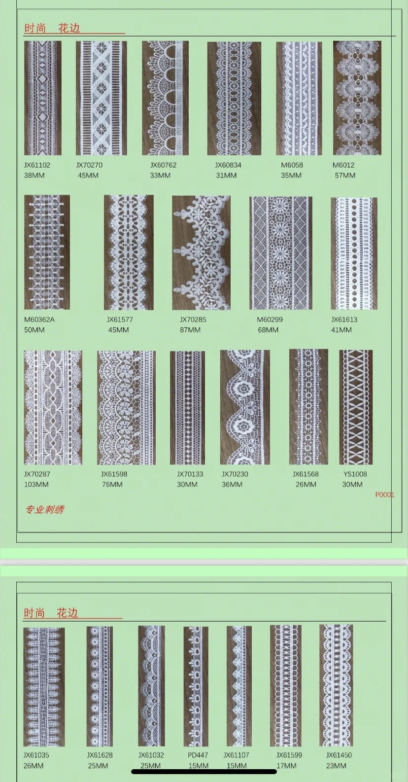 各种花边