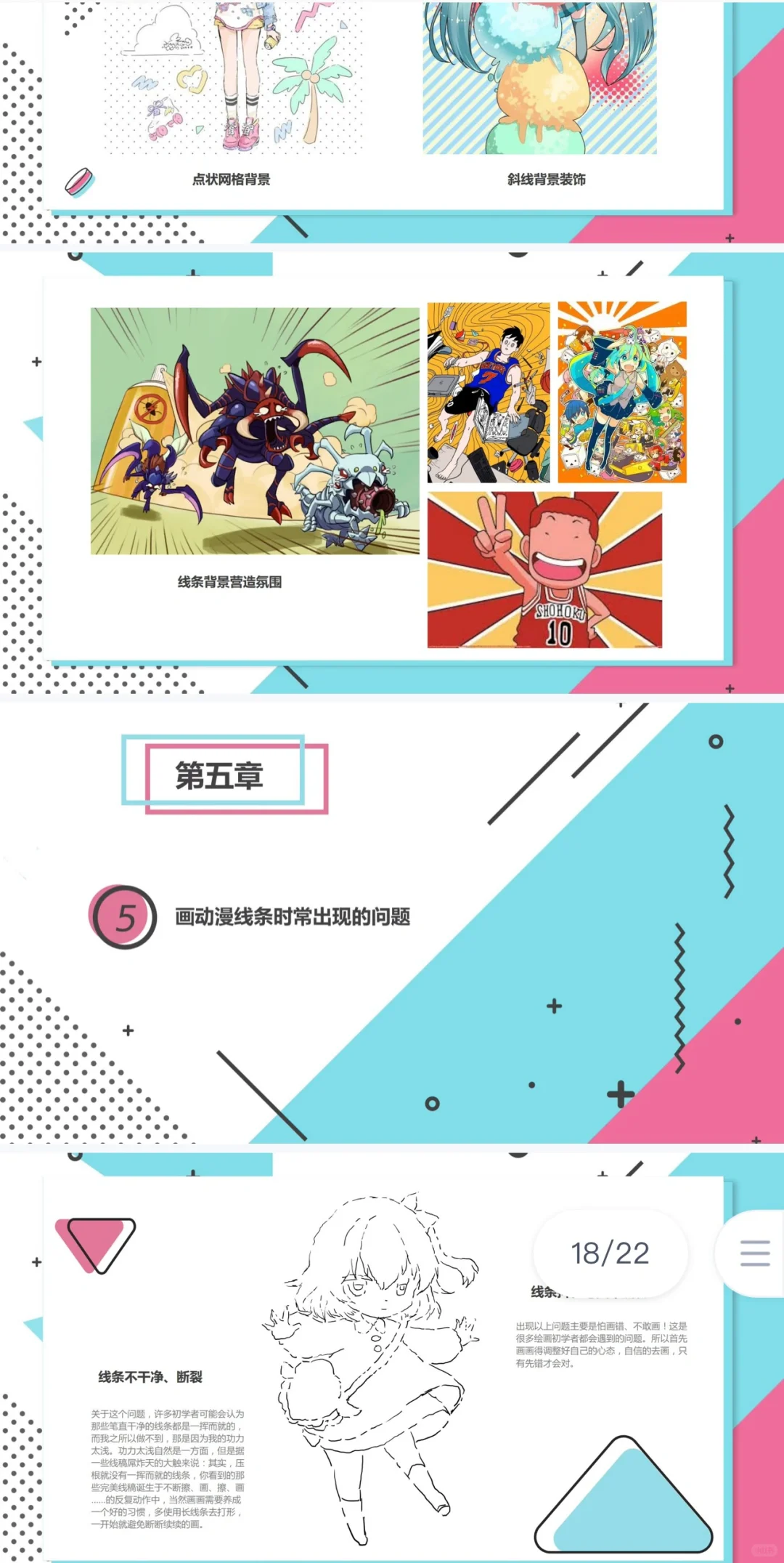 漫画中的线条应该如果设计与表现【上】