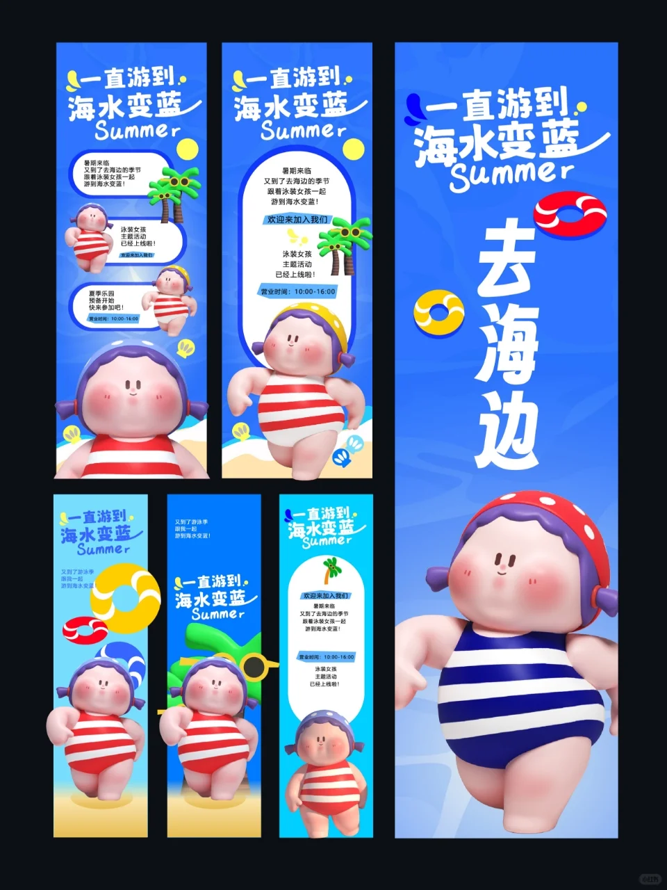 夏季五一营销物料设计｜泳装女孩原创设计