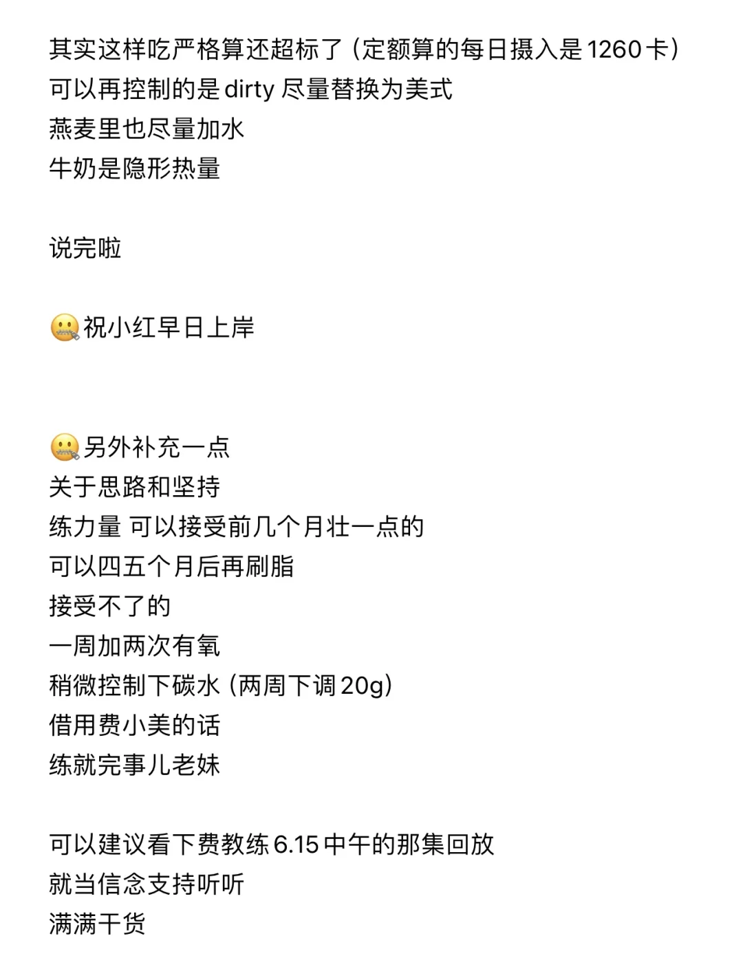 健体先健脑 减脂干货 自取收藏喔