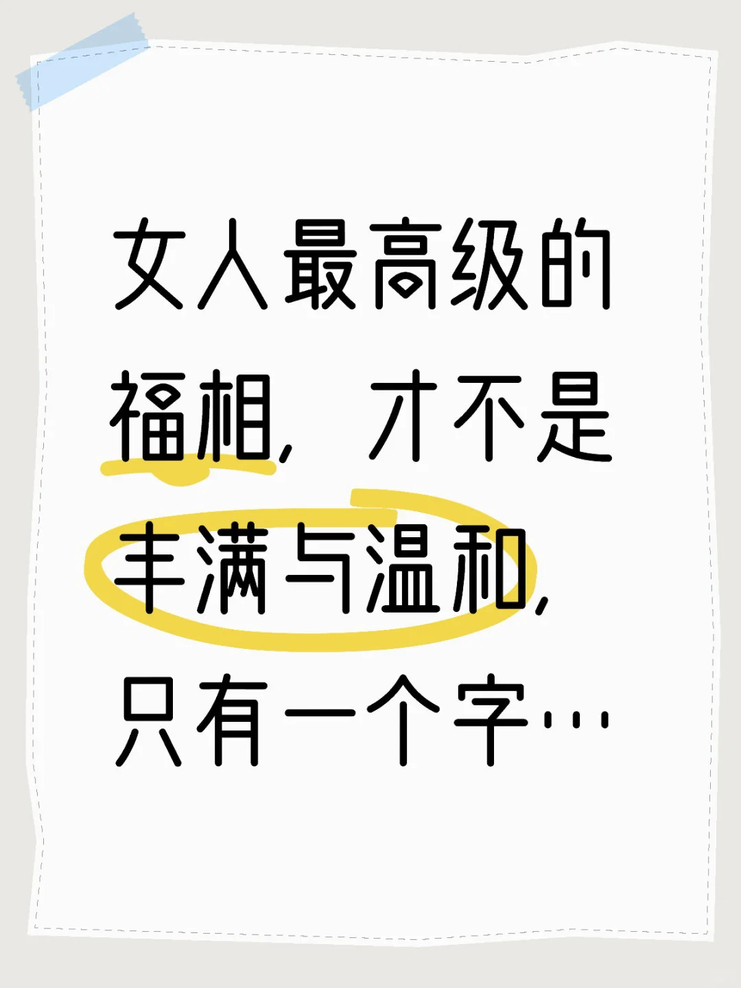 自信优雅女人往往只用掌握这一招