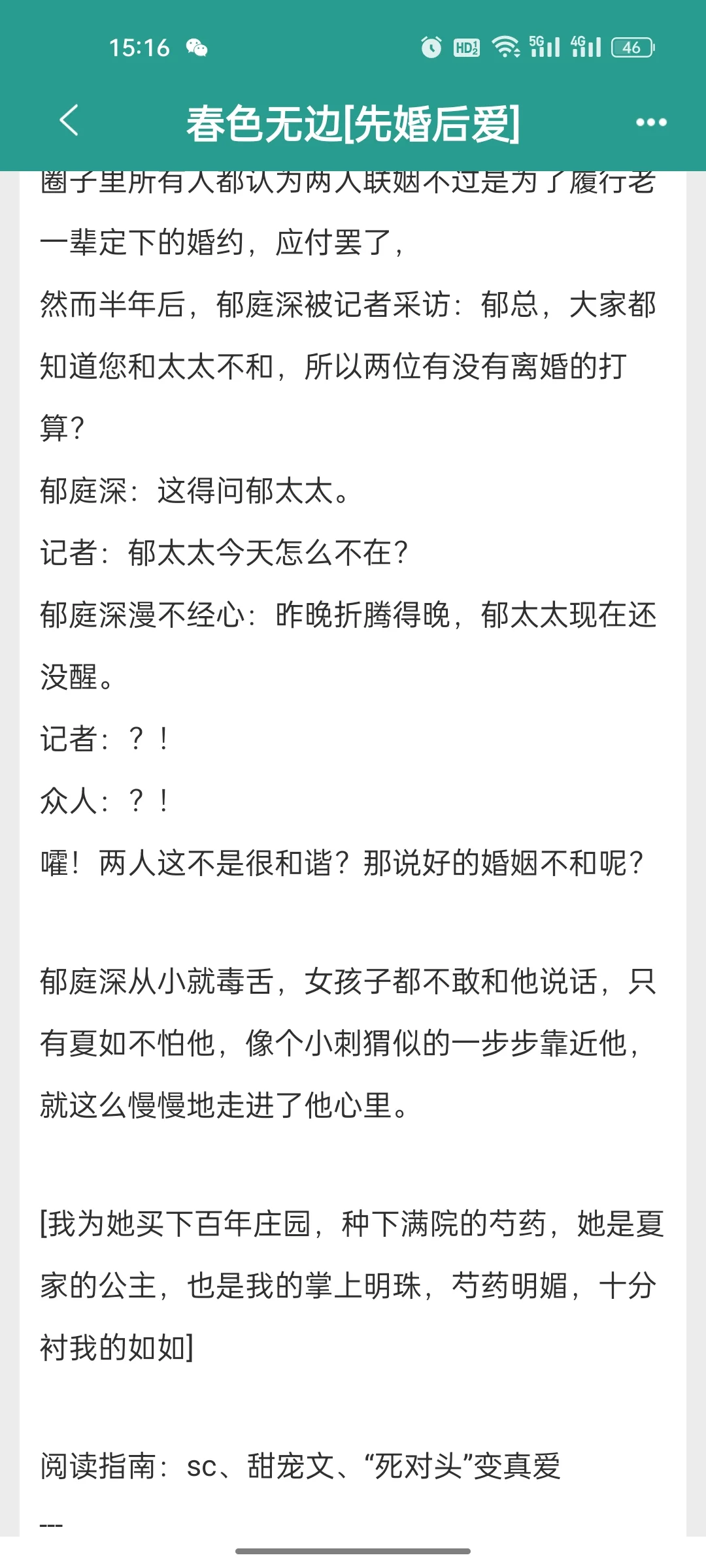 先婚后爱！娇媚明艳小公主×腹黑毒舌老男人