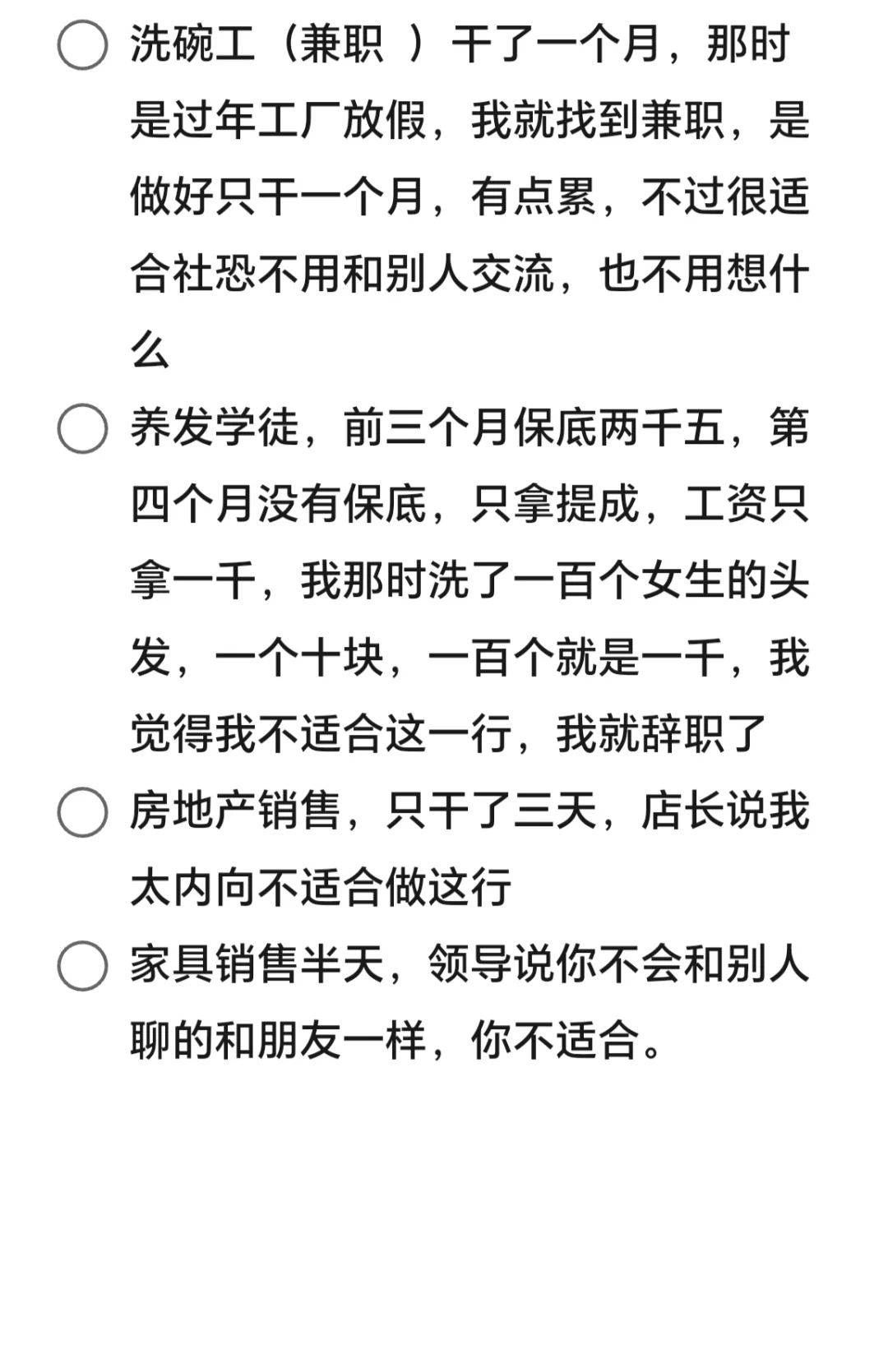 00后女生的工作经历
