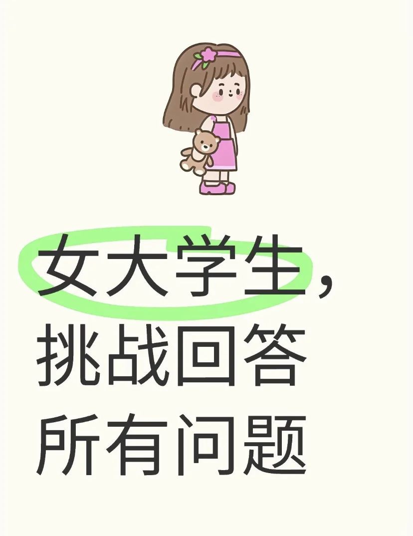 有多少答多少 来来来