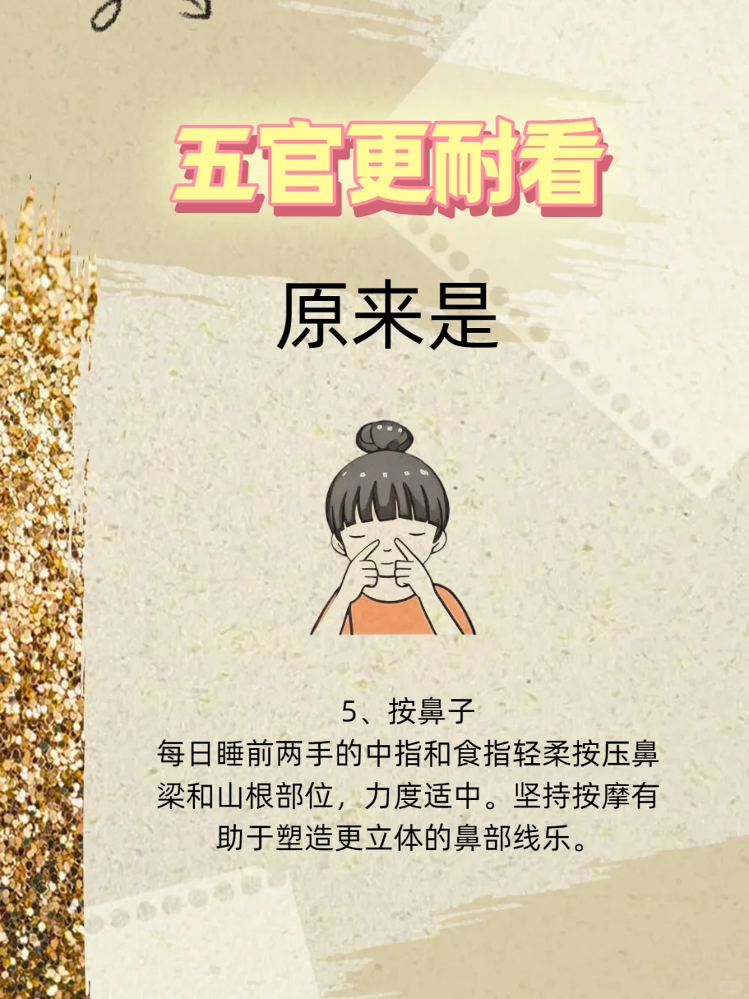 爱美的女孩看过来！让五官越来越耐看的方法！
