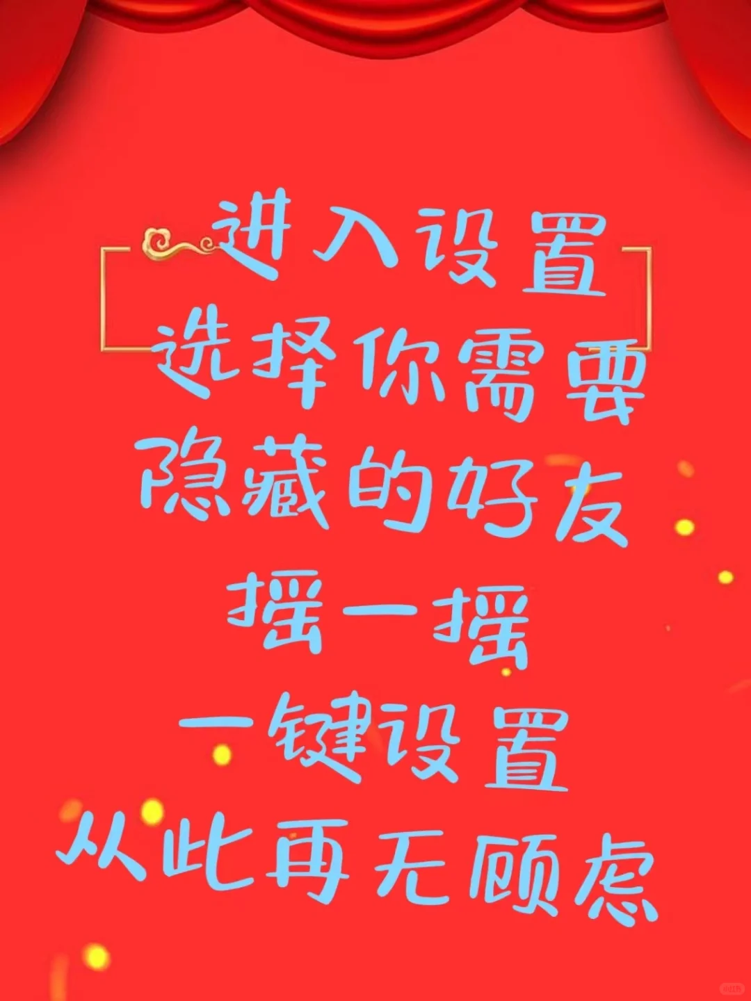 🔒一键设置微信密友，让你再无后顾之忧